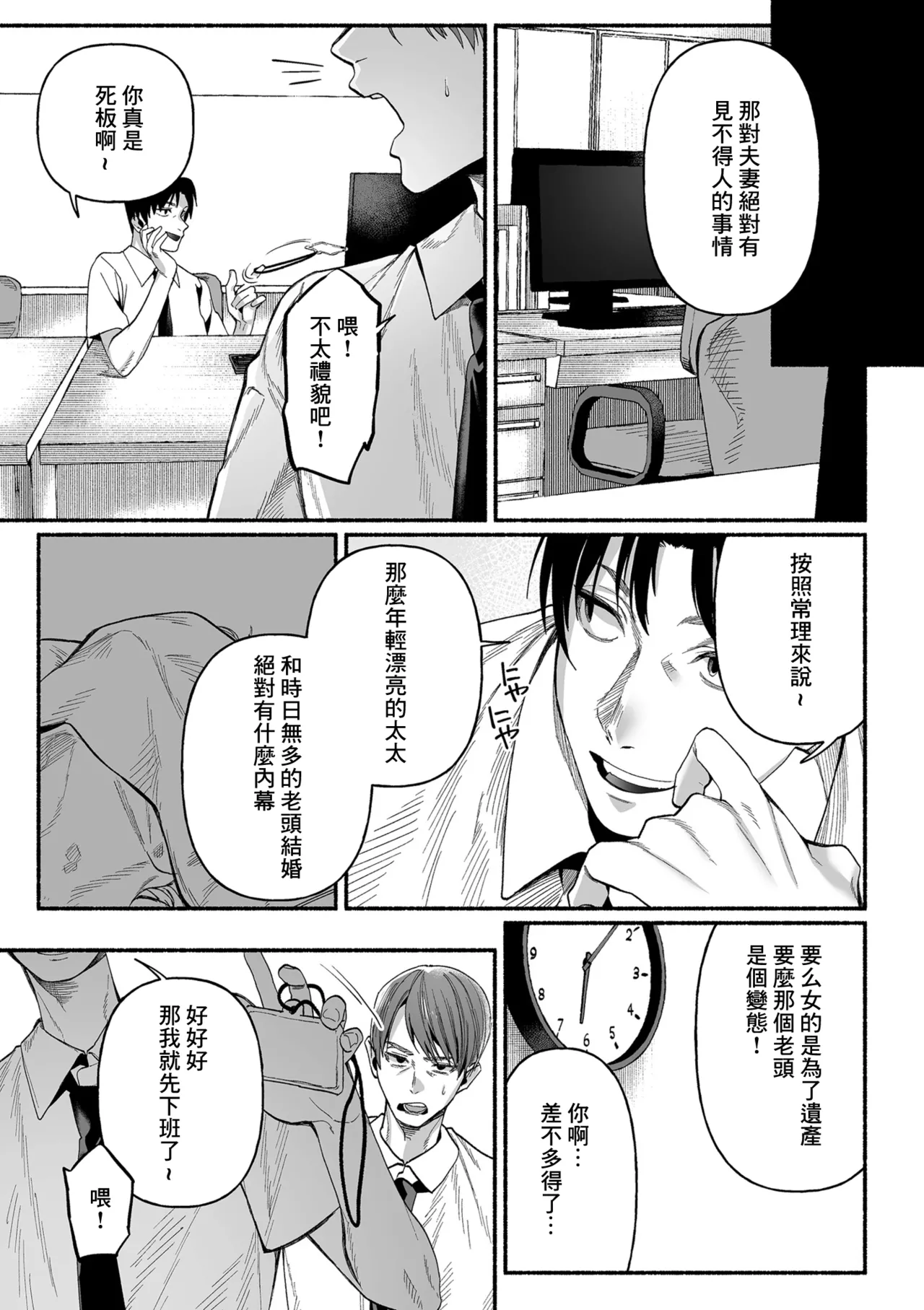 女やもめは夜に啼く page 2 full