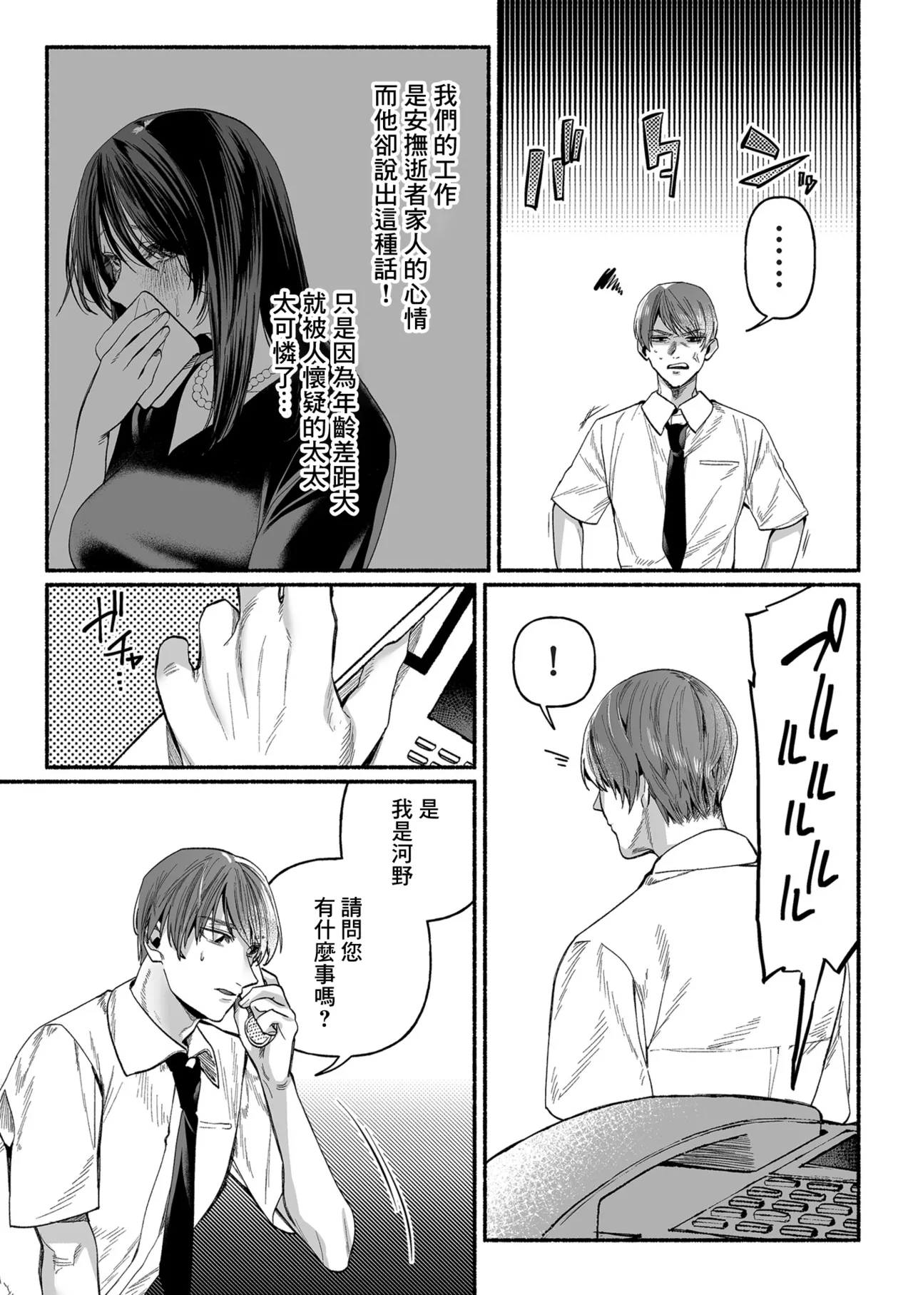 女やもめは夜に啼く page 3 full