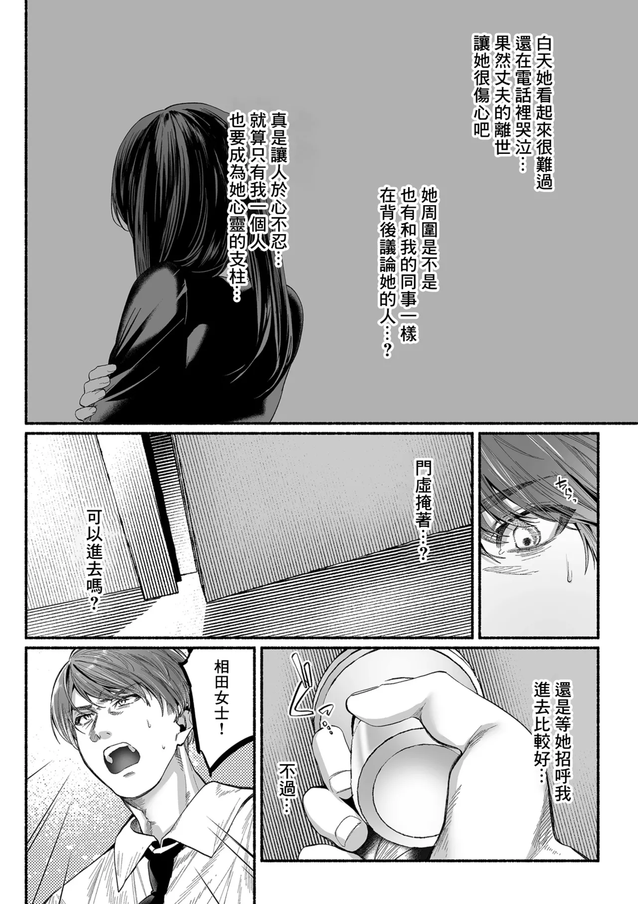 女やもめは夜に啼く page 5 full