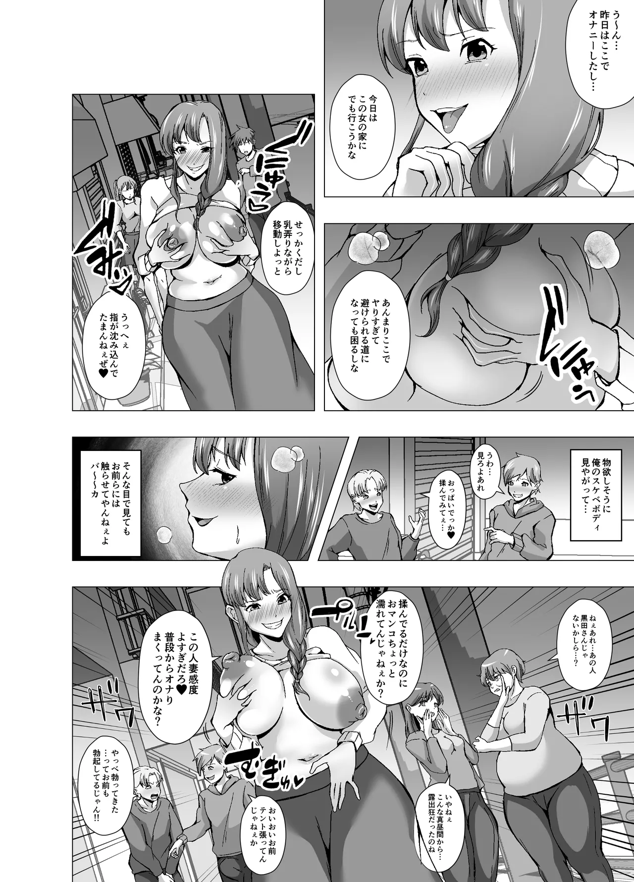 hyōi sareta hitozuma wa ureta karada o tanoshimareru page 6 full