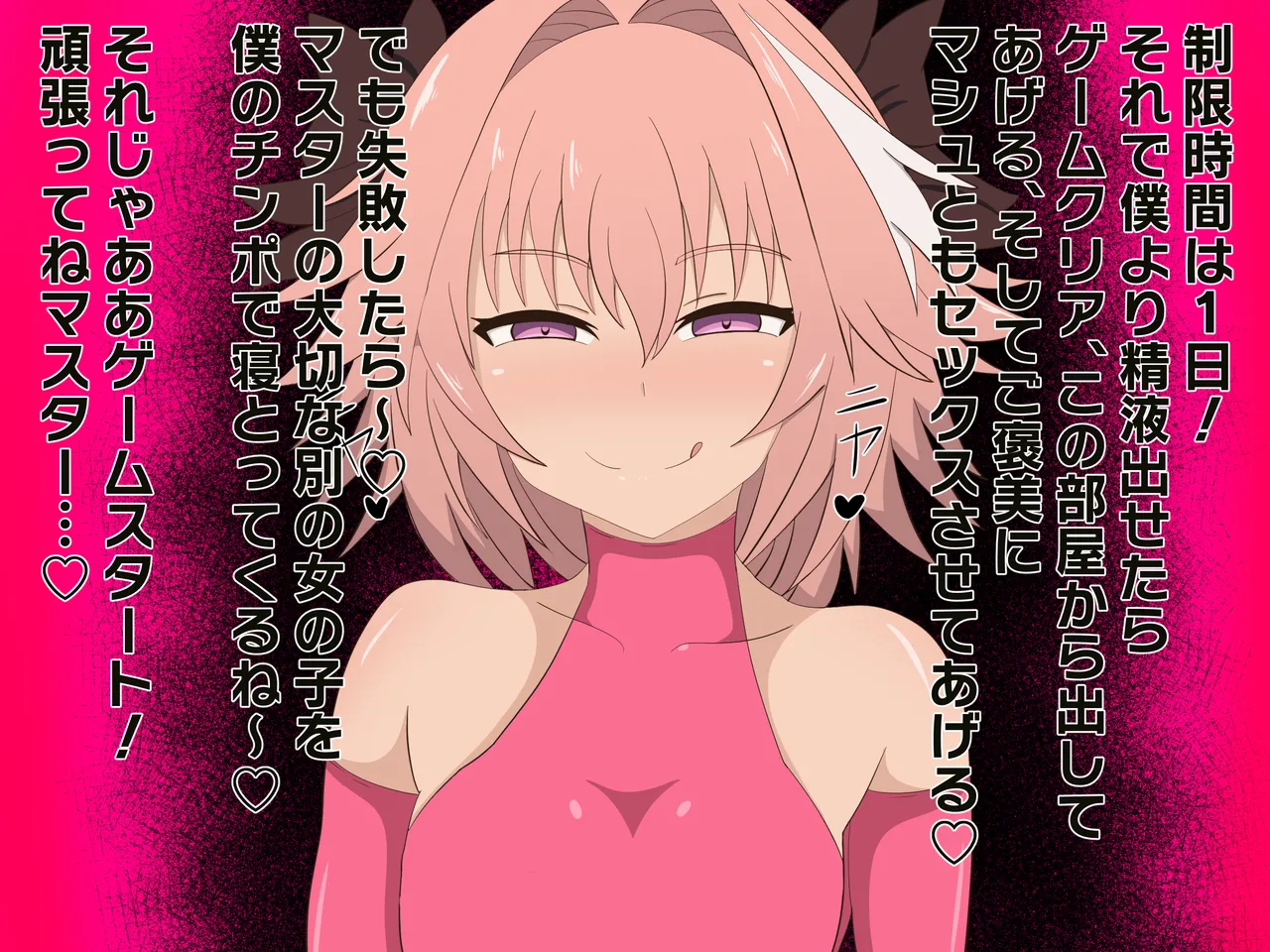 アストルフォに支配されたカルデア page 9 full