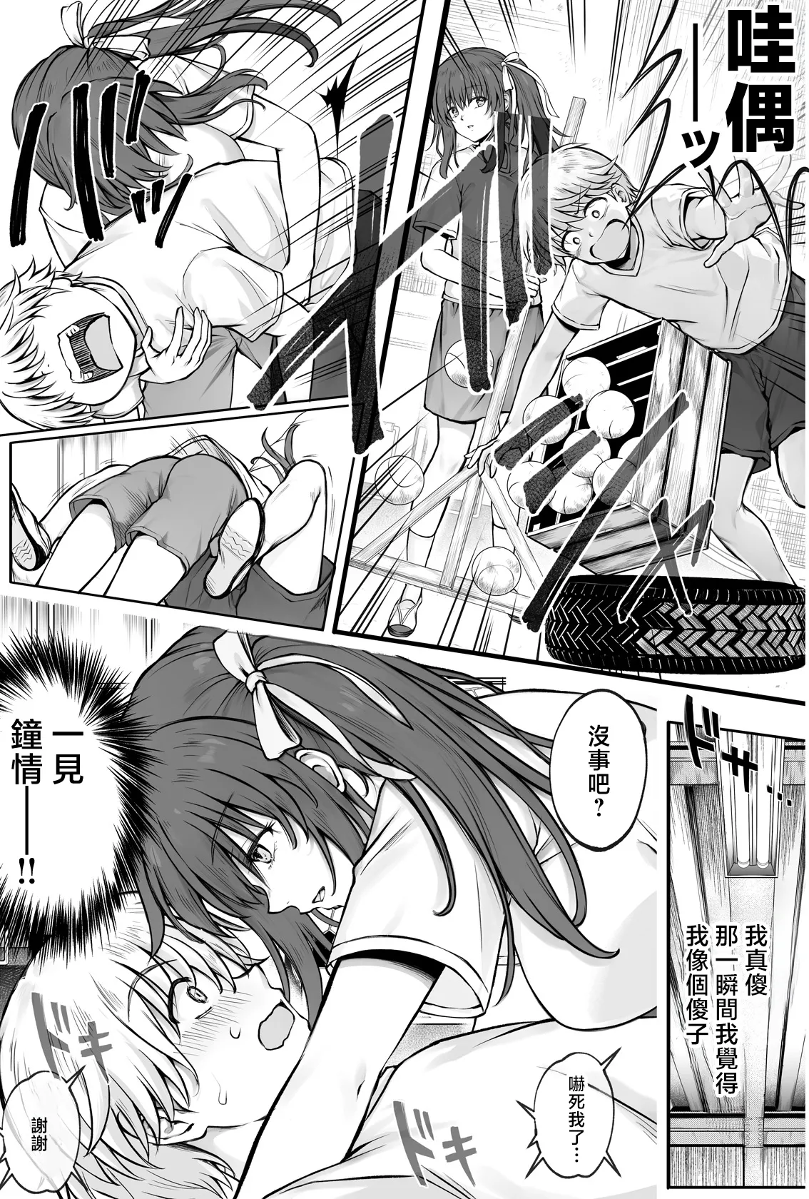 Hina-chan o, Shiawase ni page 6 full
