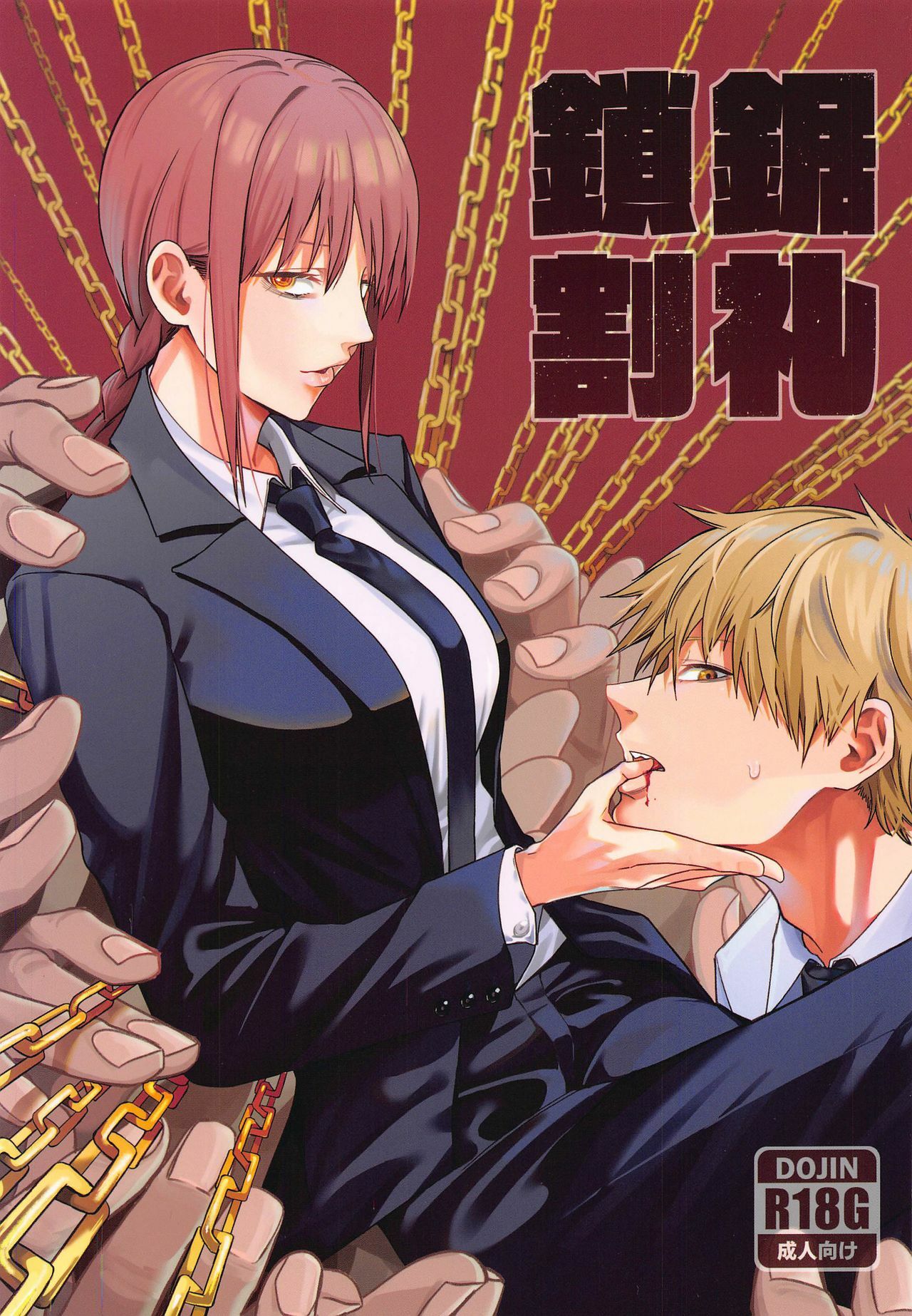 Kusarinoko Katsurei | Chainsaw Circumcision page 1 full