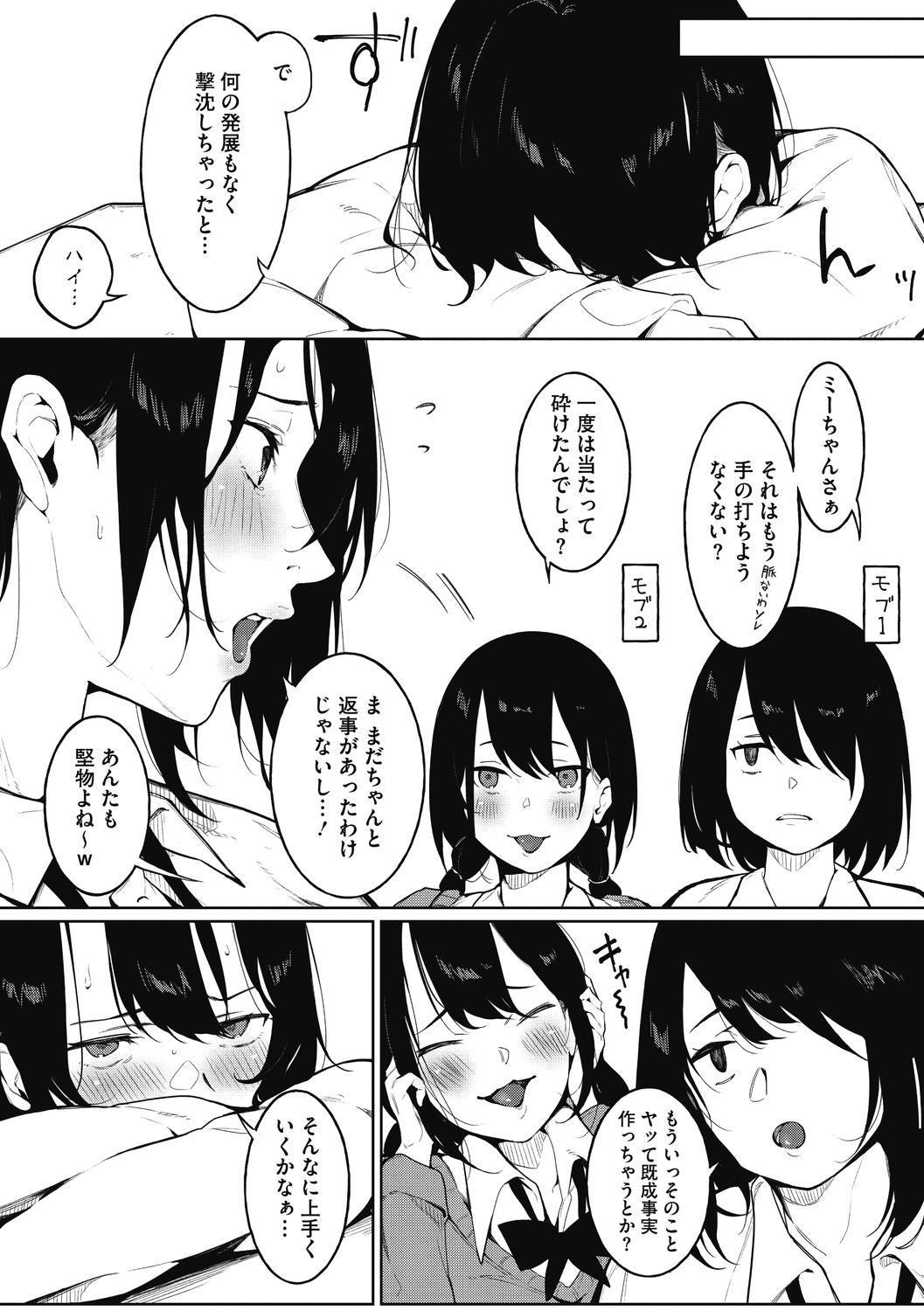 純愛エモーション page 10 full