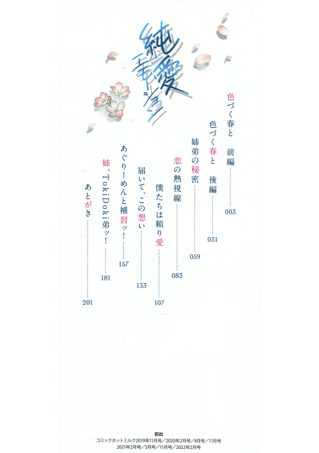 純愛エモーション page 2 full