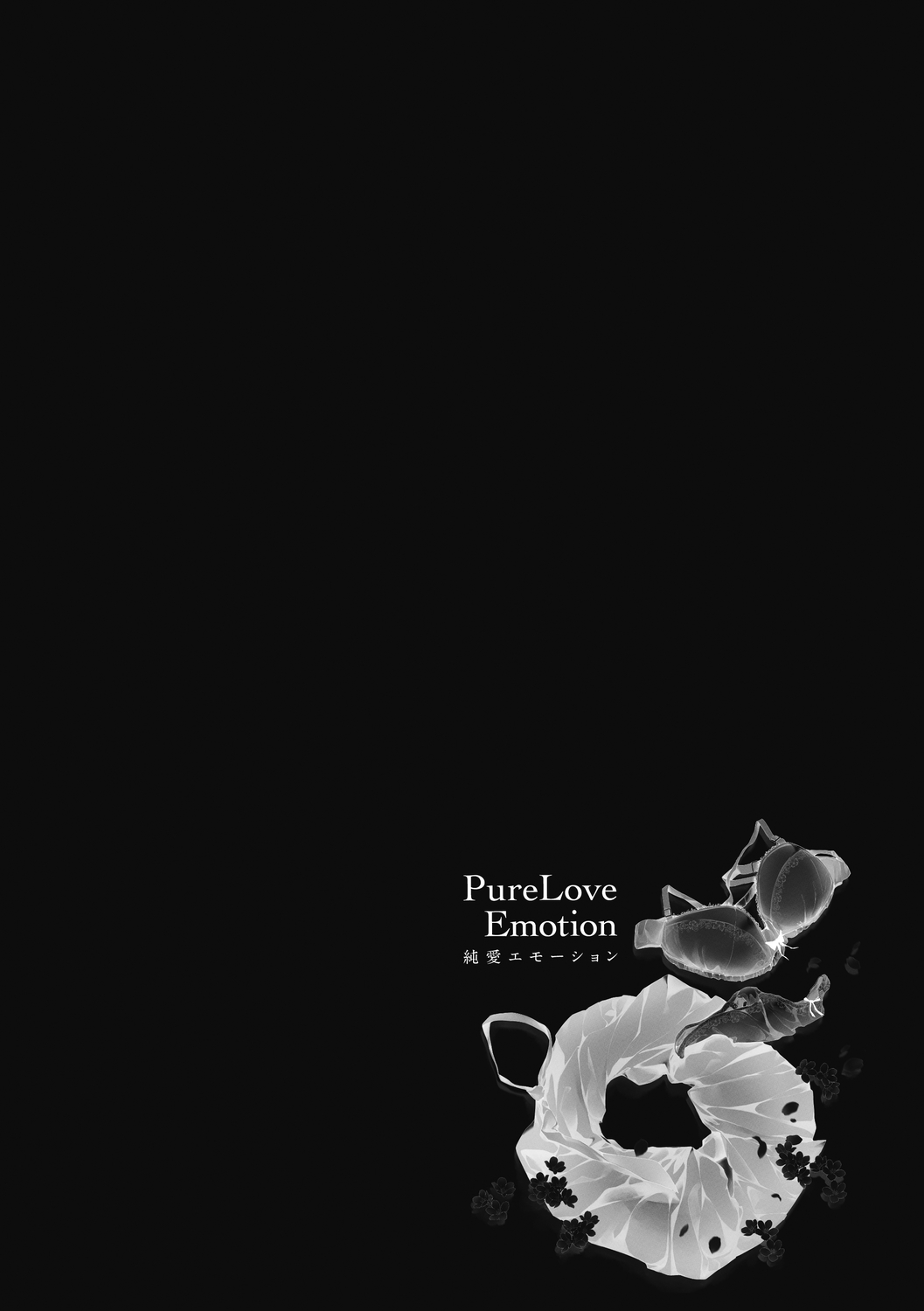 純愛エモーション page 4 full