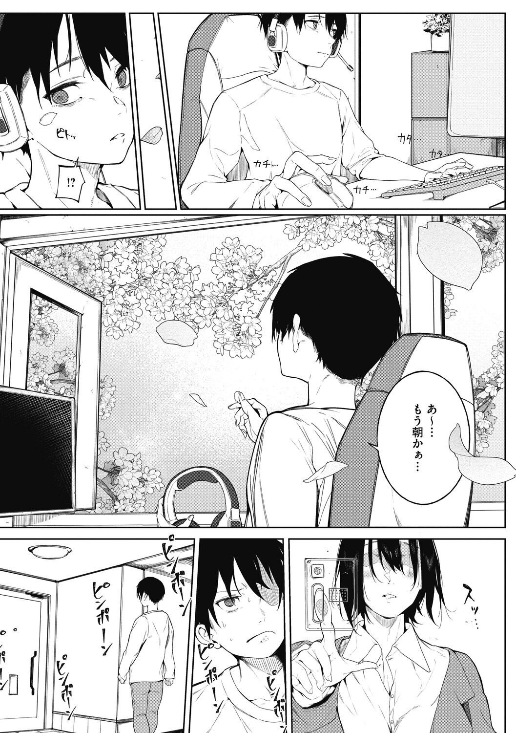 純愛エモーション page 5 full