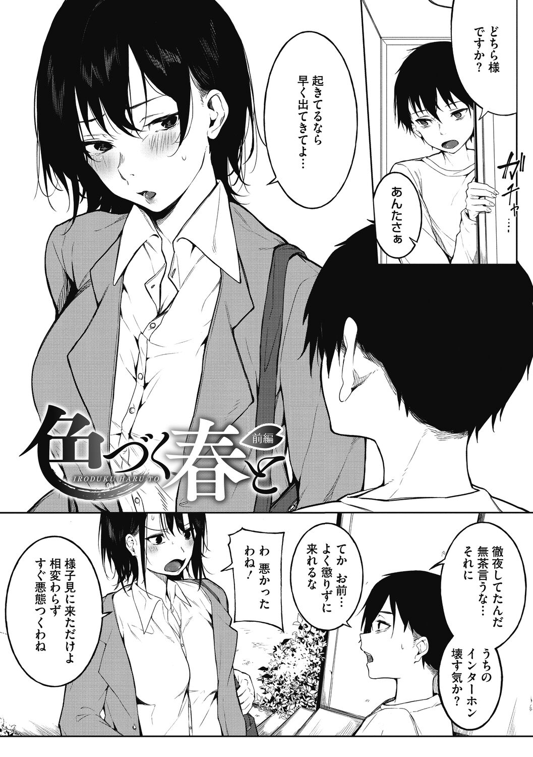 純愛エモーション page 6 full