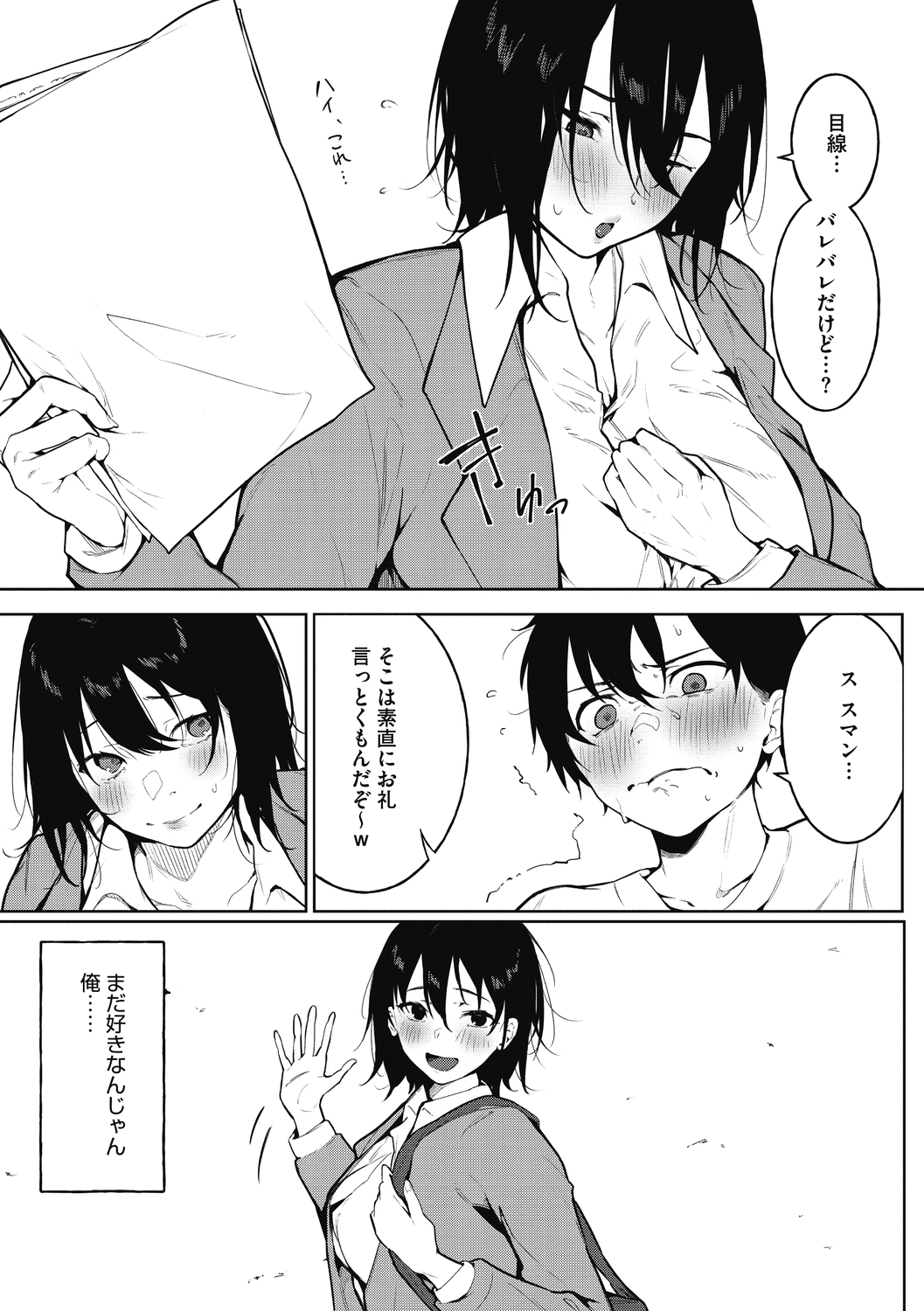 純愛エモーション page 9 full
