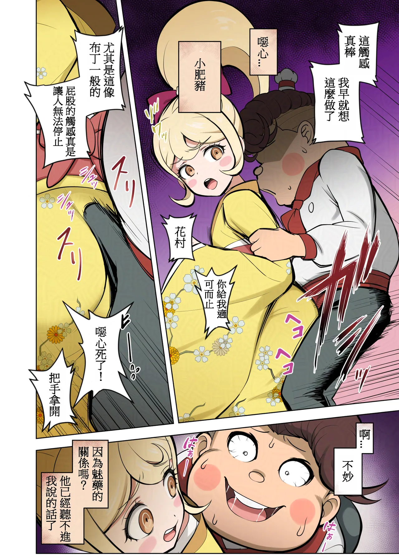 わからせの時間だおらー！ page 2 full