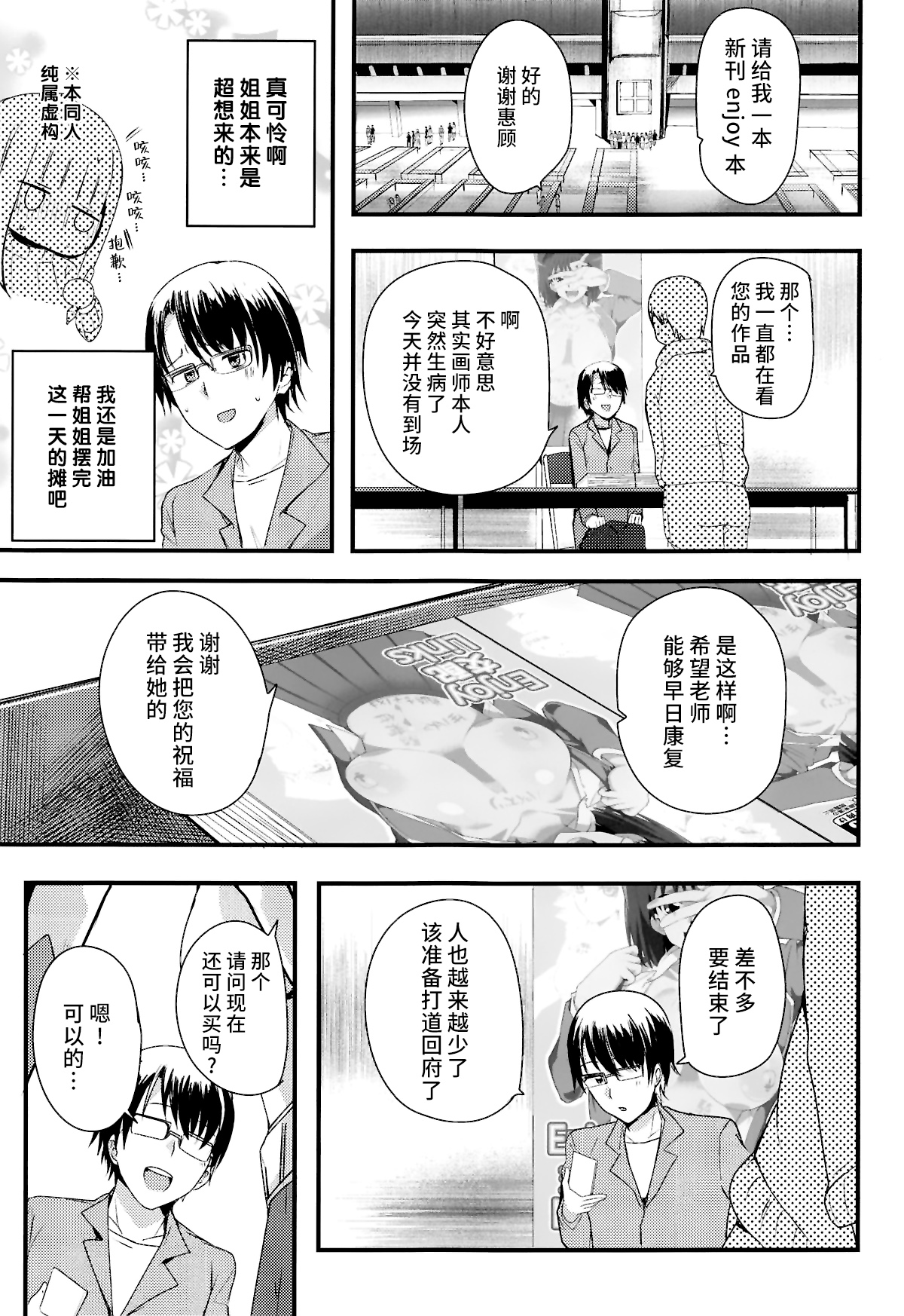 Nama Kettou Shimasho page 2 full
