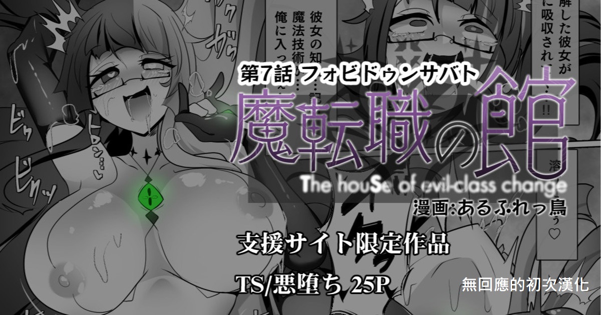 Matenshoku no Yakata 7 page 1 full
