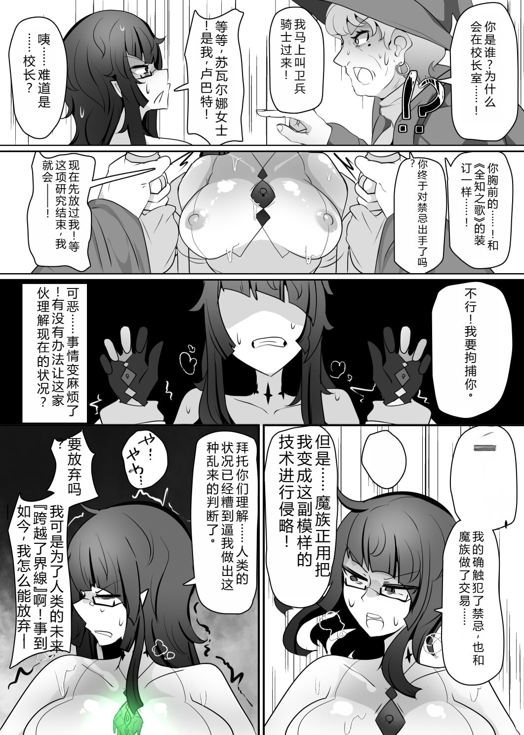 Matenshoku no Yakata 7 page 10 full