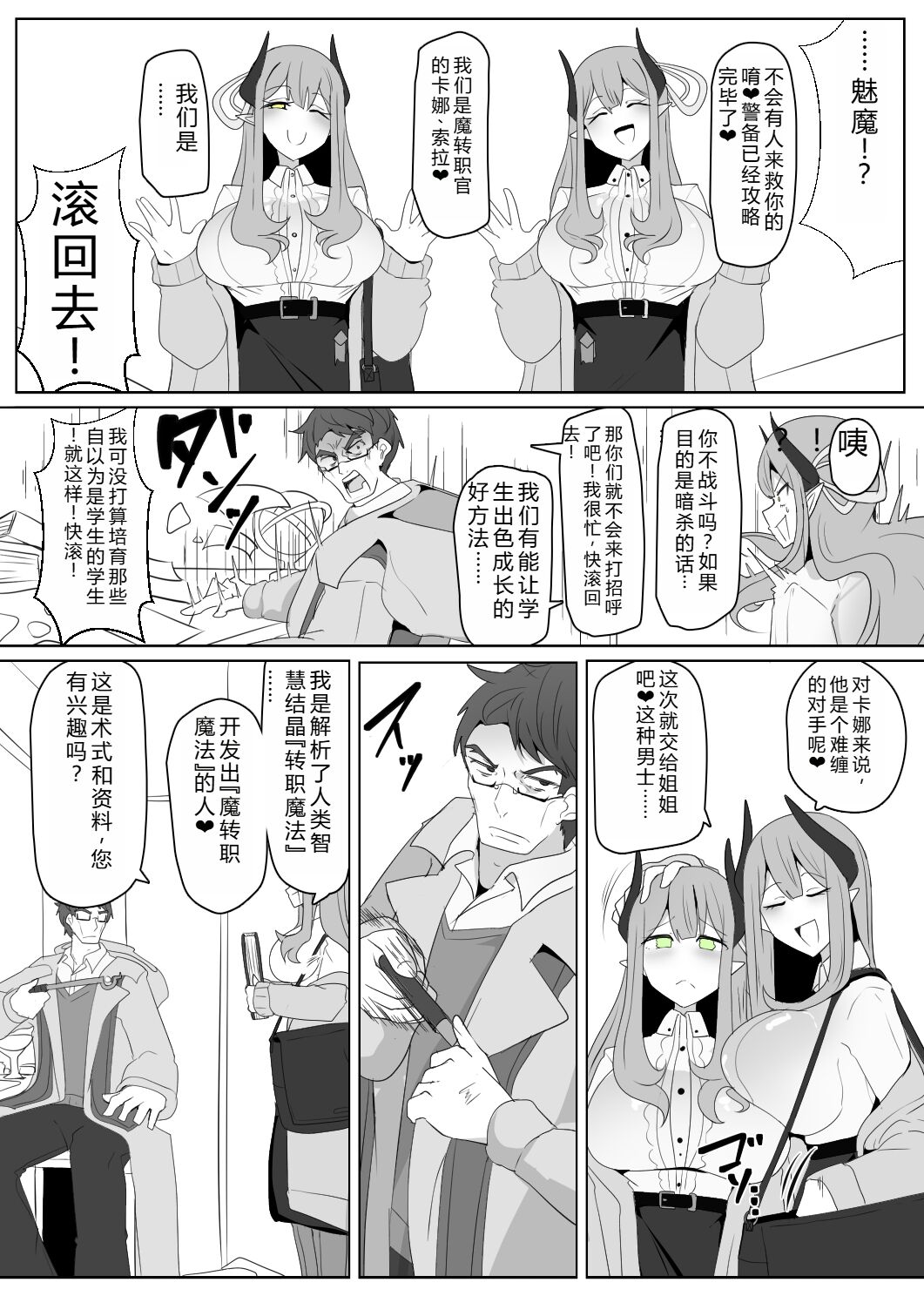 Matenshoku no Yakata 7 page 3 full