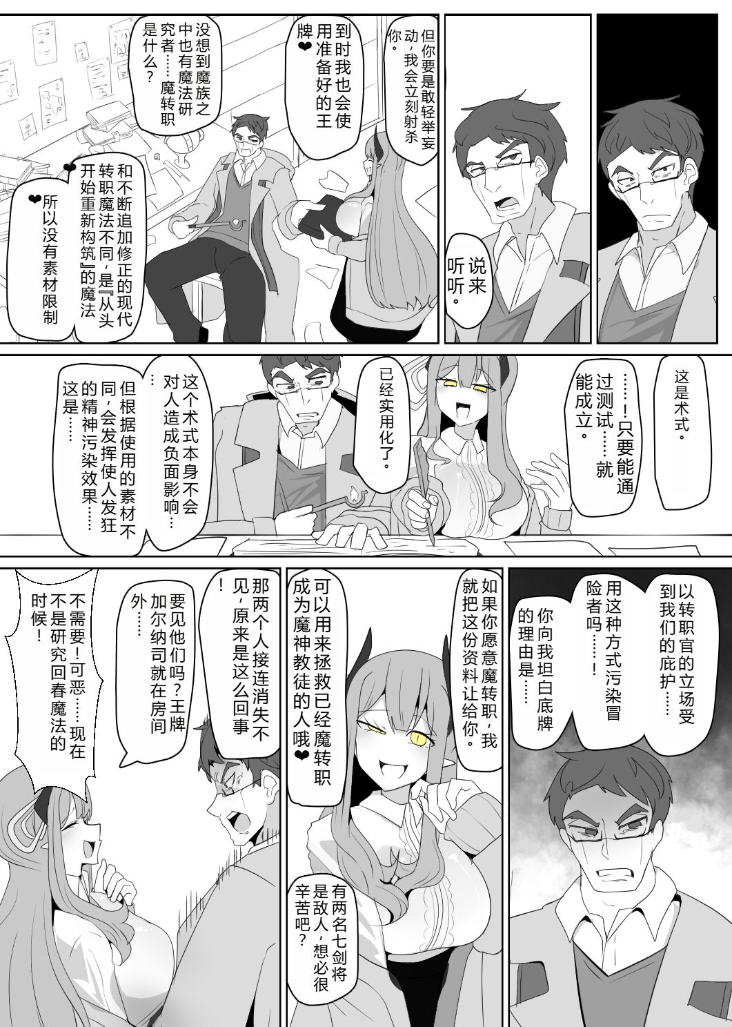 Matenshoku no Yakata 7 page 4 full