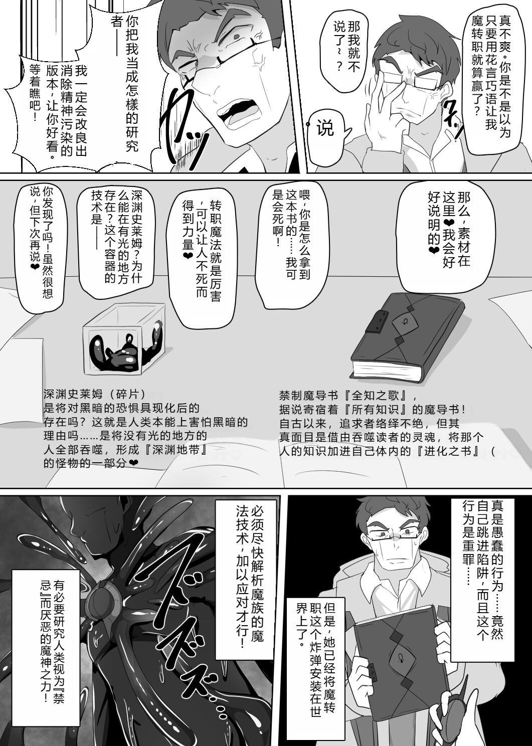 Matenshoku no Yakata 7 page 5 full