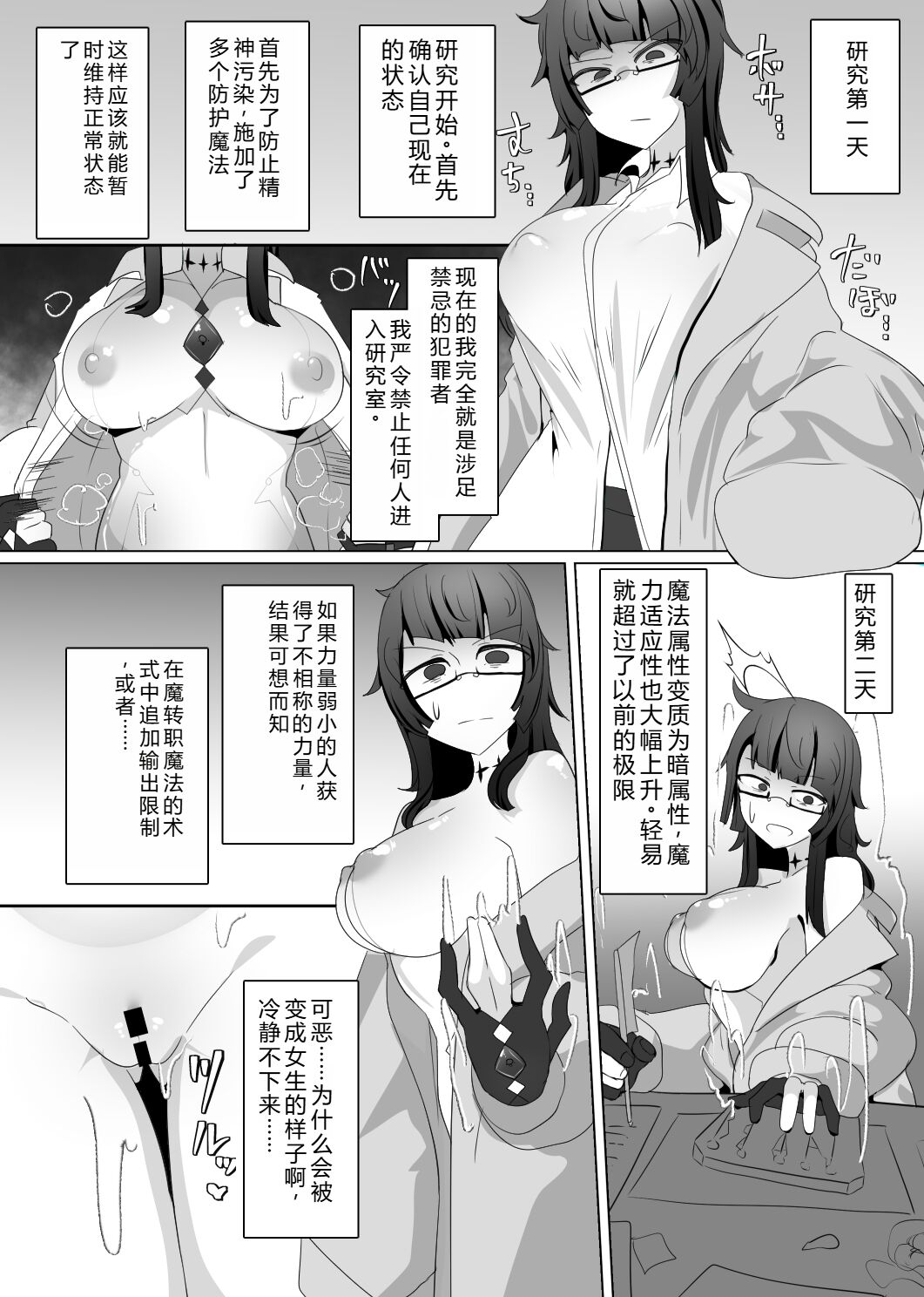Matenshoku no Yakata 7 page 8 full