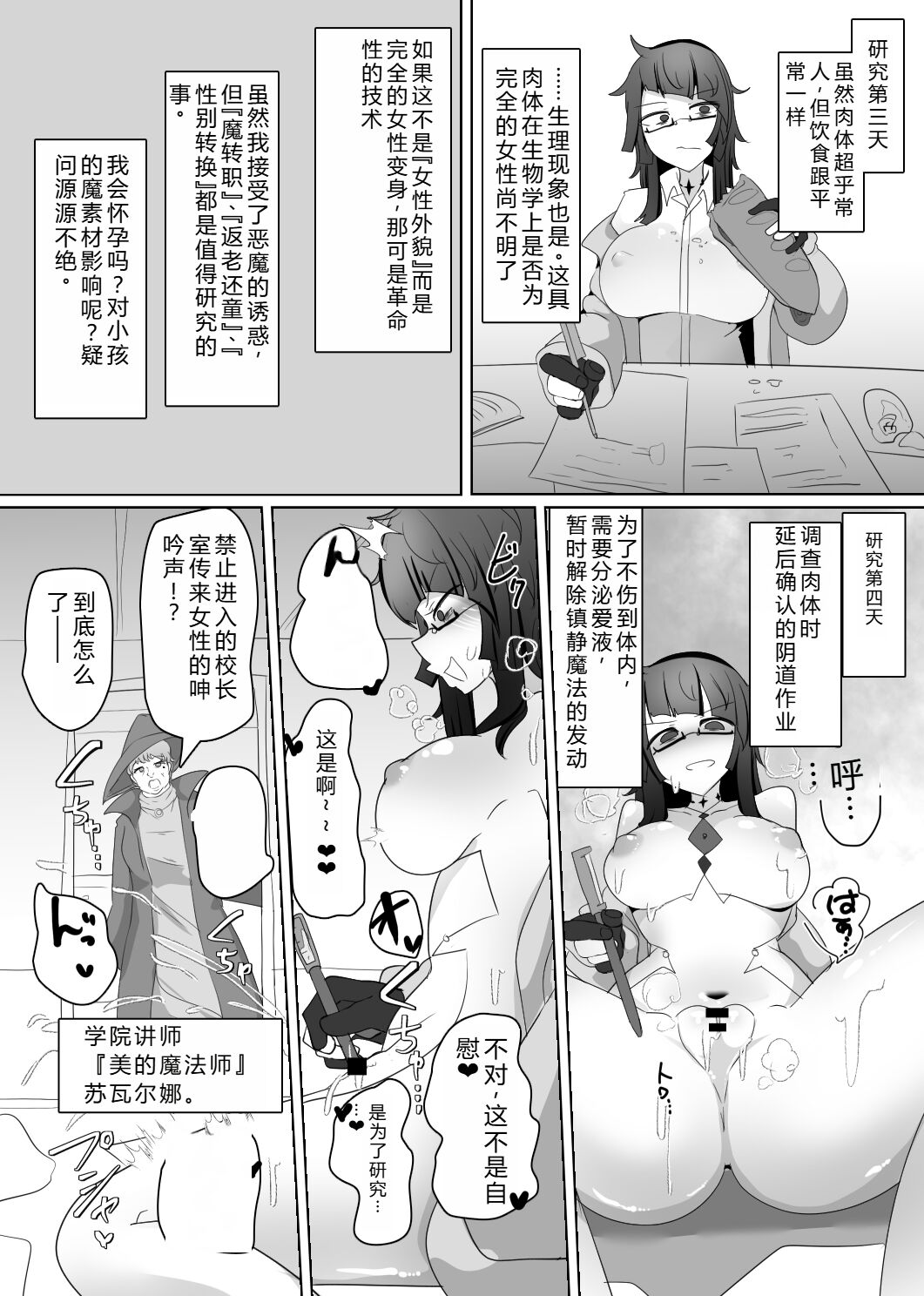 Matenshoku no Yakata 7 page 9 full
