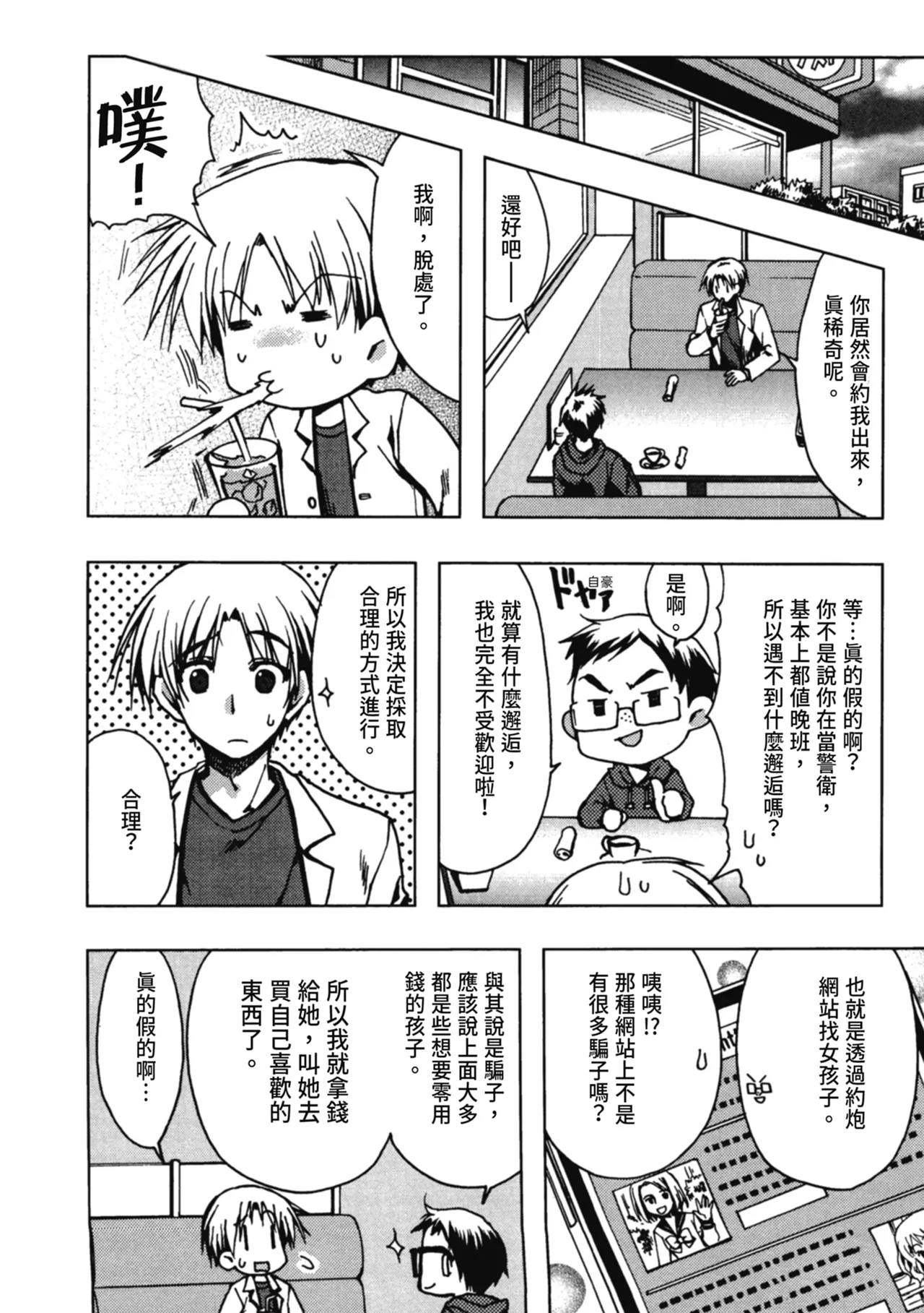 Enkouchuu ! | 援交中！ page 10 full