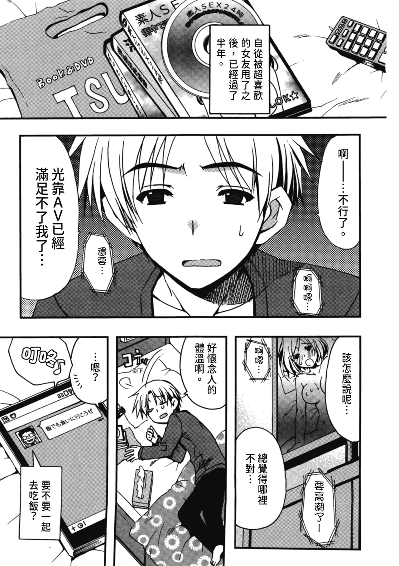 Enkouchuu ! | 援交中！ page 9 full