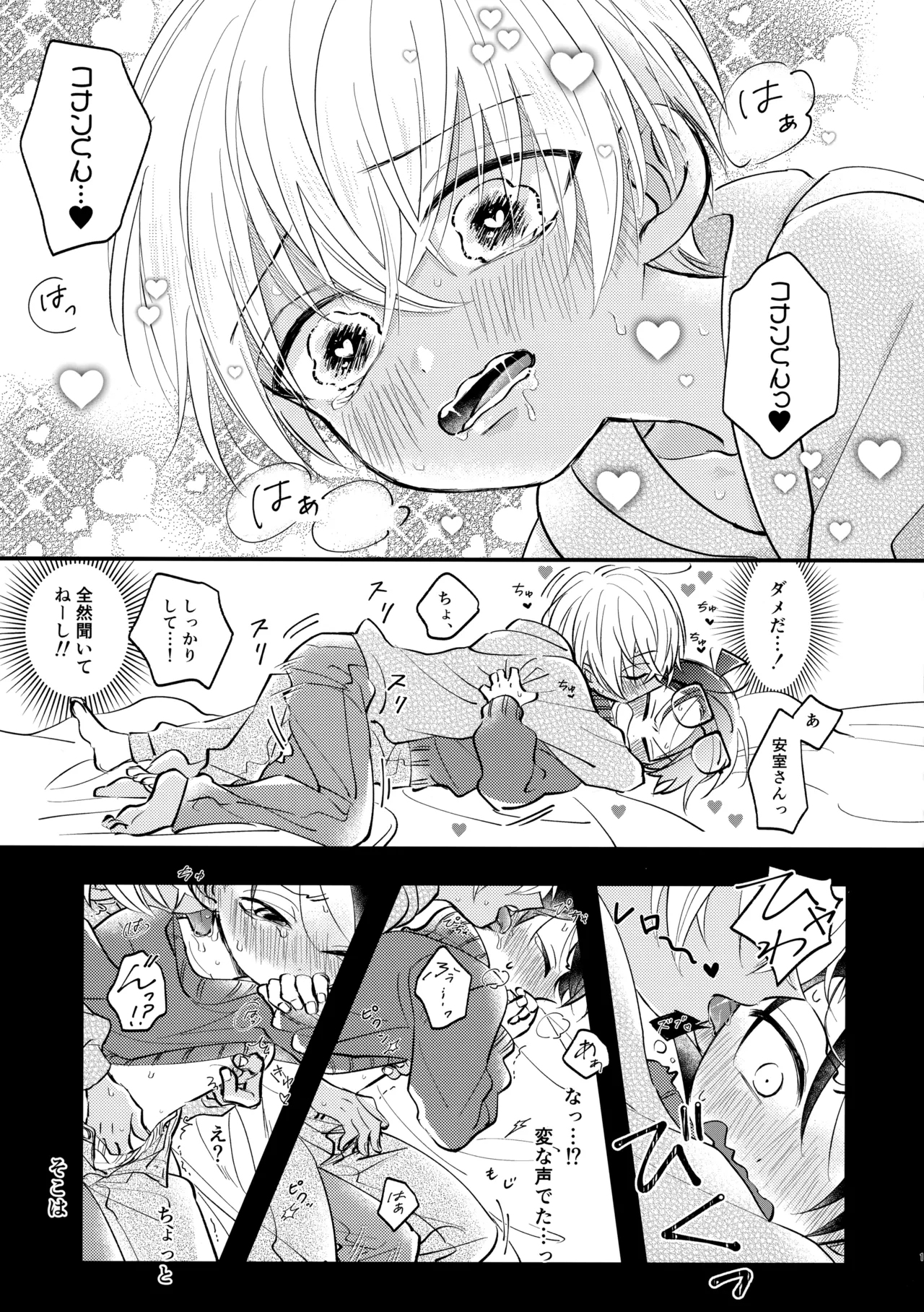 MINIMUM PANIC page 10 full