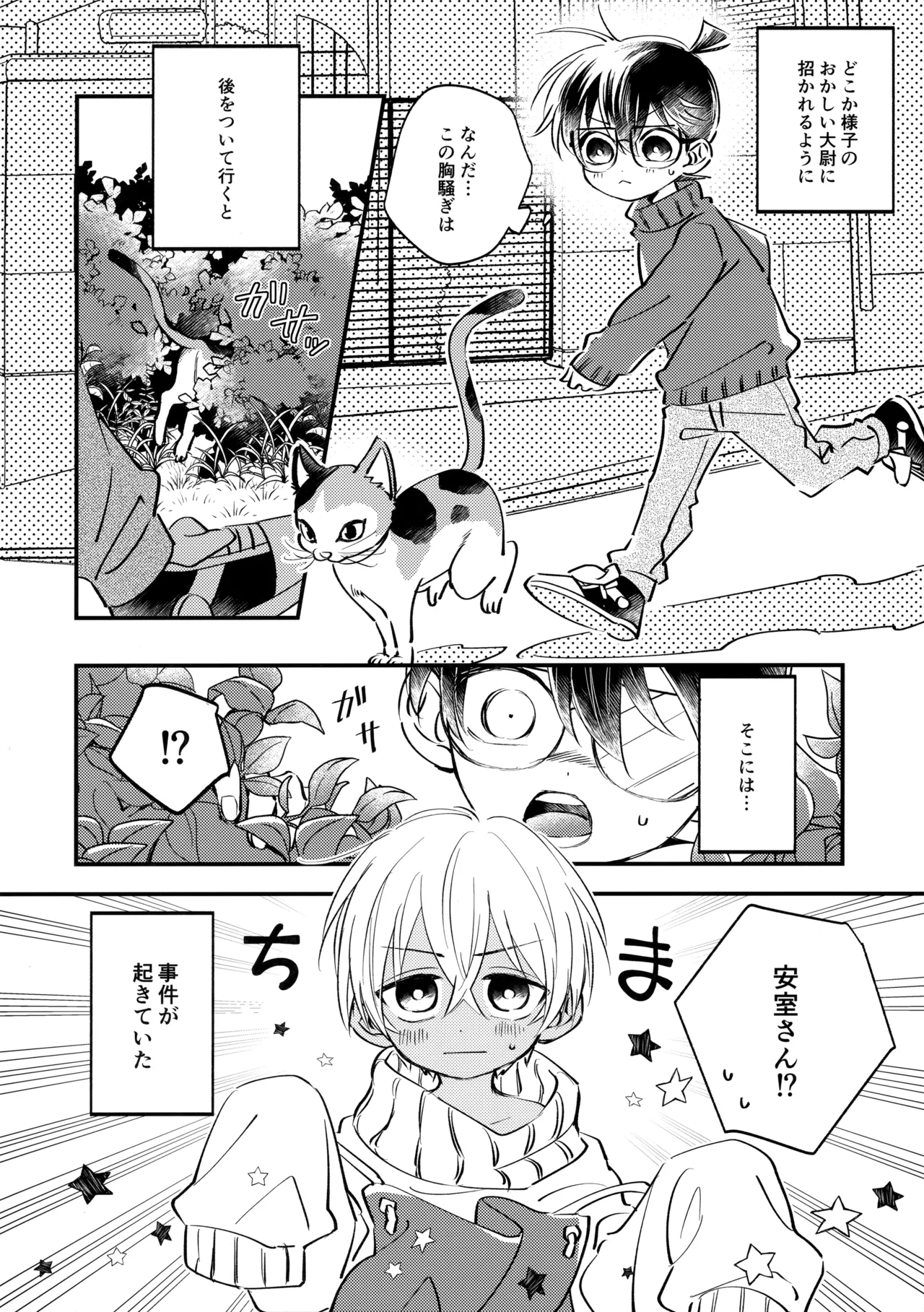 MINIMUM PANIC page 3 full