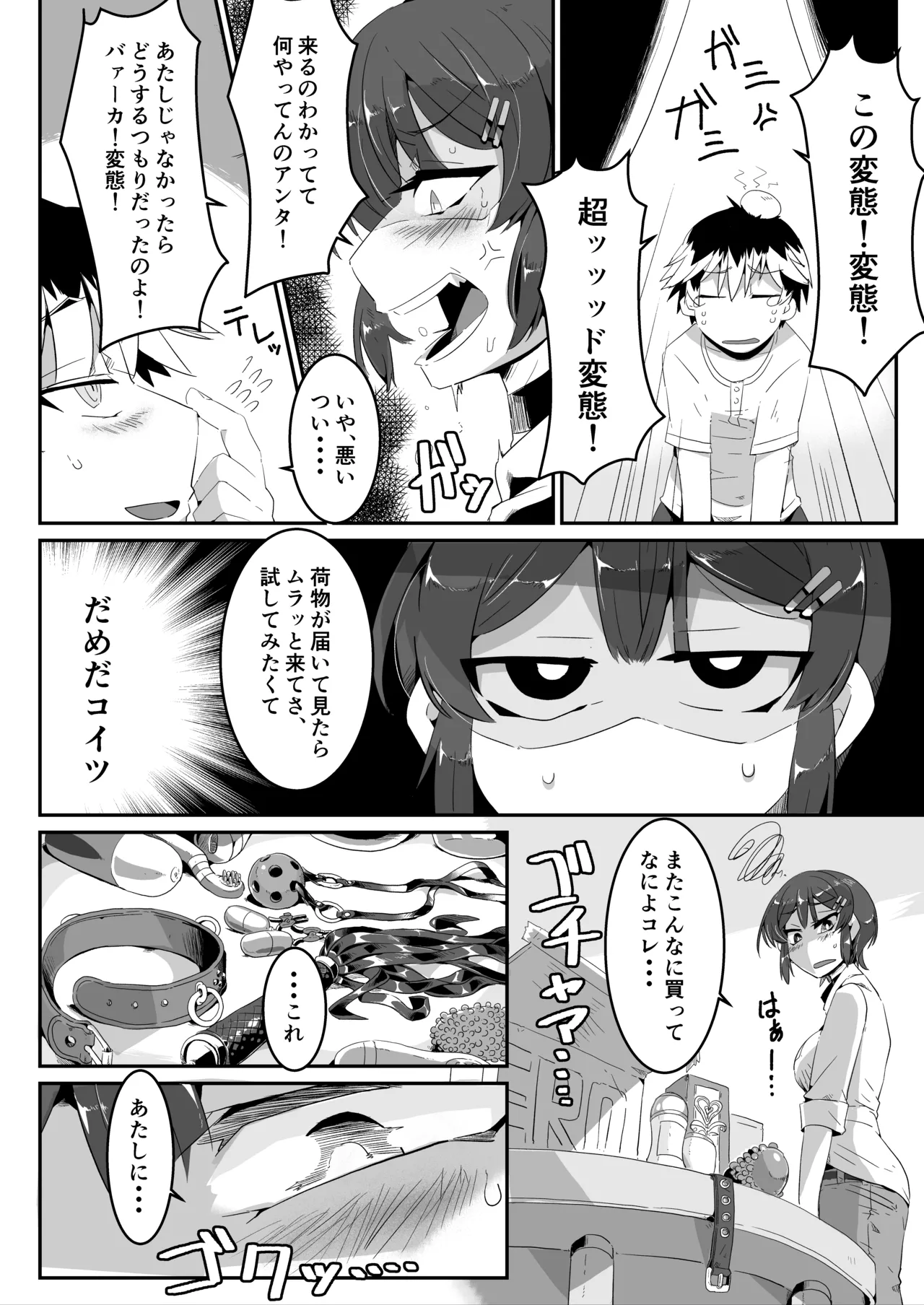 ユイちゃん page 5 full