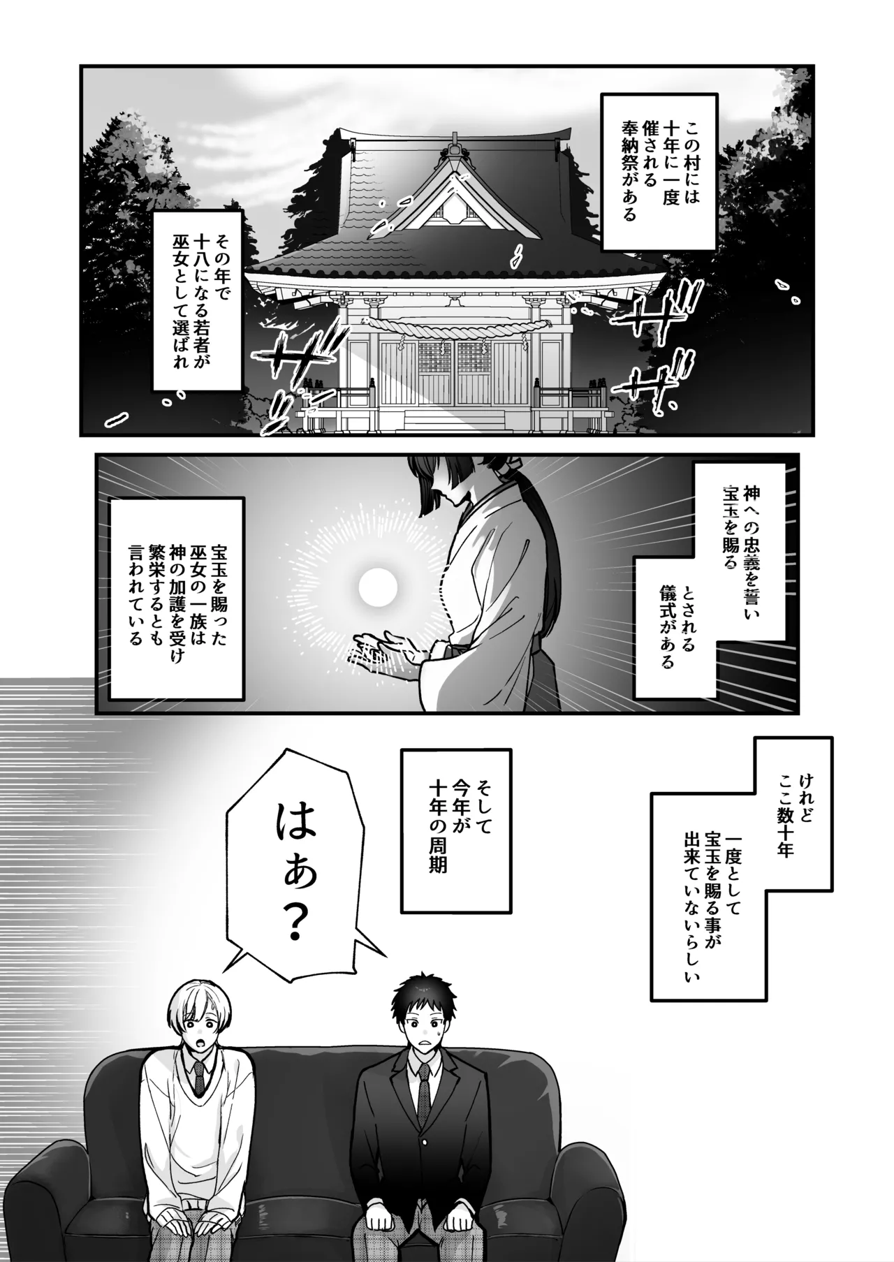 神婚 page 3 full