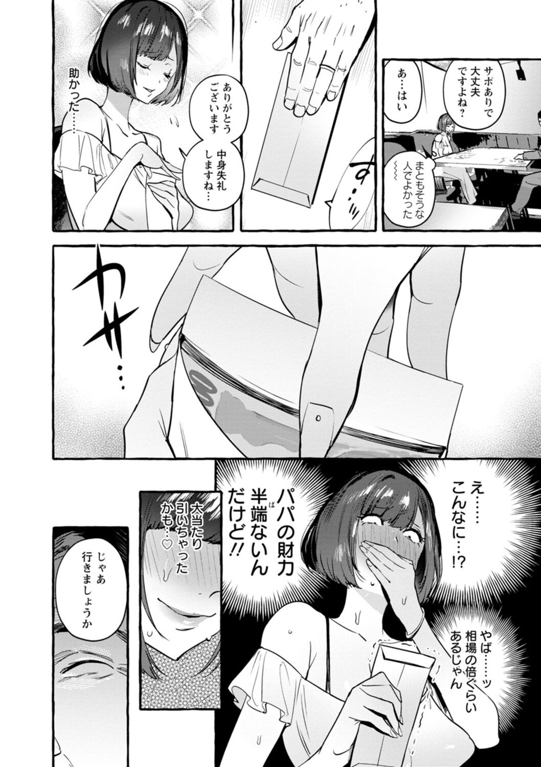 Hito no Kanojo ni Yaritai Houdai page 10 full