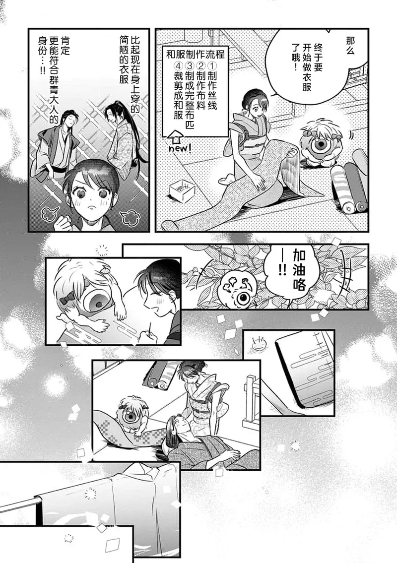 ikenie musume no sodainaru otto ikusei Tan | 祭品女孩波澜壮阔的丈夫育成故事 4 page 10 full