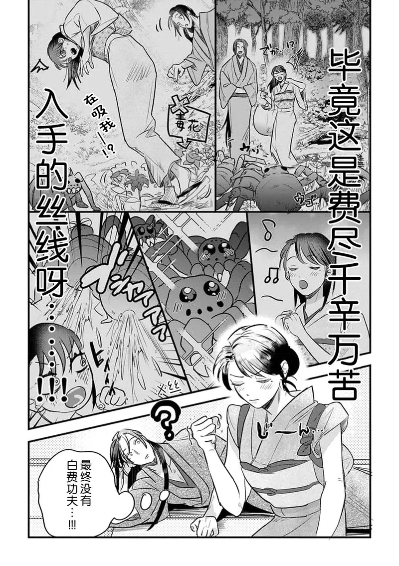 ikenie musume no sodainaru otto ikusei Tan | 祭品女孩波澜壮阔的丈夫育成故事 4 page 5 full