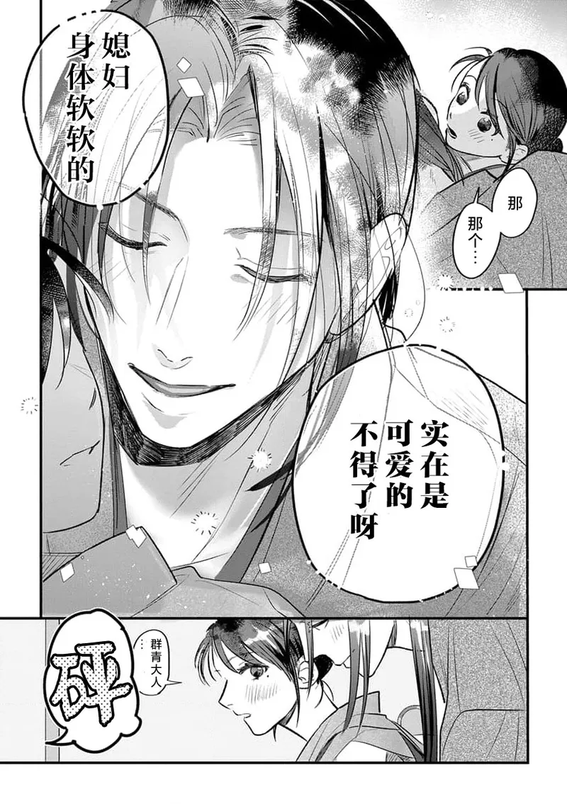 ikenie musume no sodainaru otto ikusei Tan | 祭品女孩波澜壮阔的丈夫育成故事 4 page 7 full