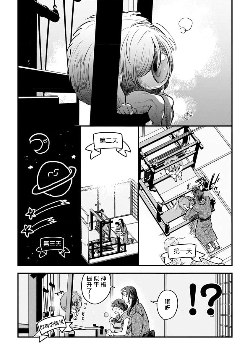 ikenie musume no sodainaru otto ikusei Tan | 祭品女孩波澜壮阔的丈夫育成故事 4 page 8 full