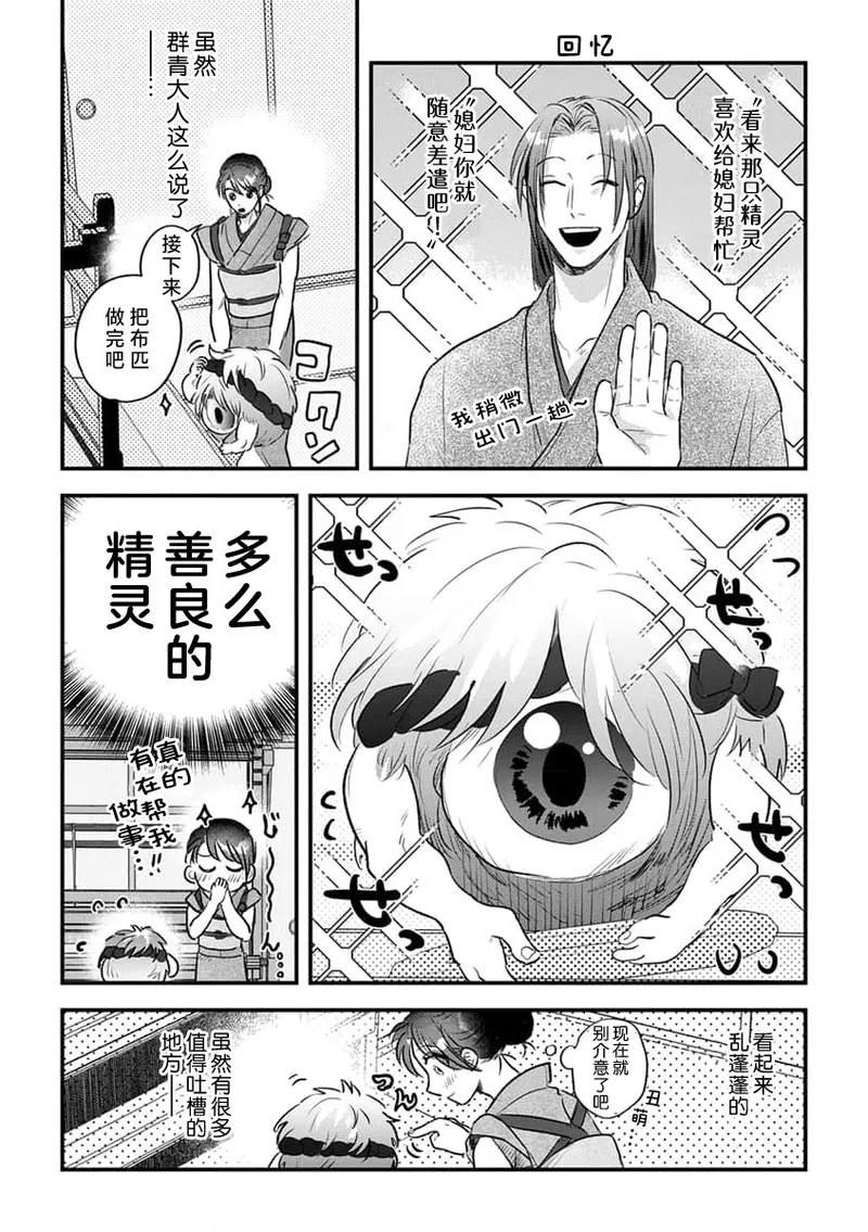 ikenie musume no sodainaru otto ikusei Tan | 祭品女孩波澜壮阔的丈夫育成故事 4 page 9 full