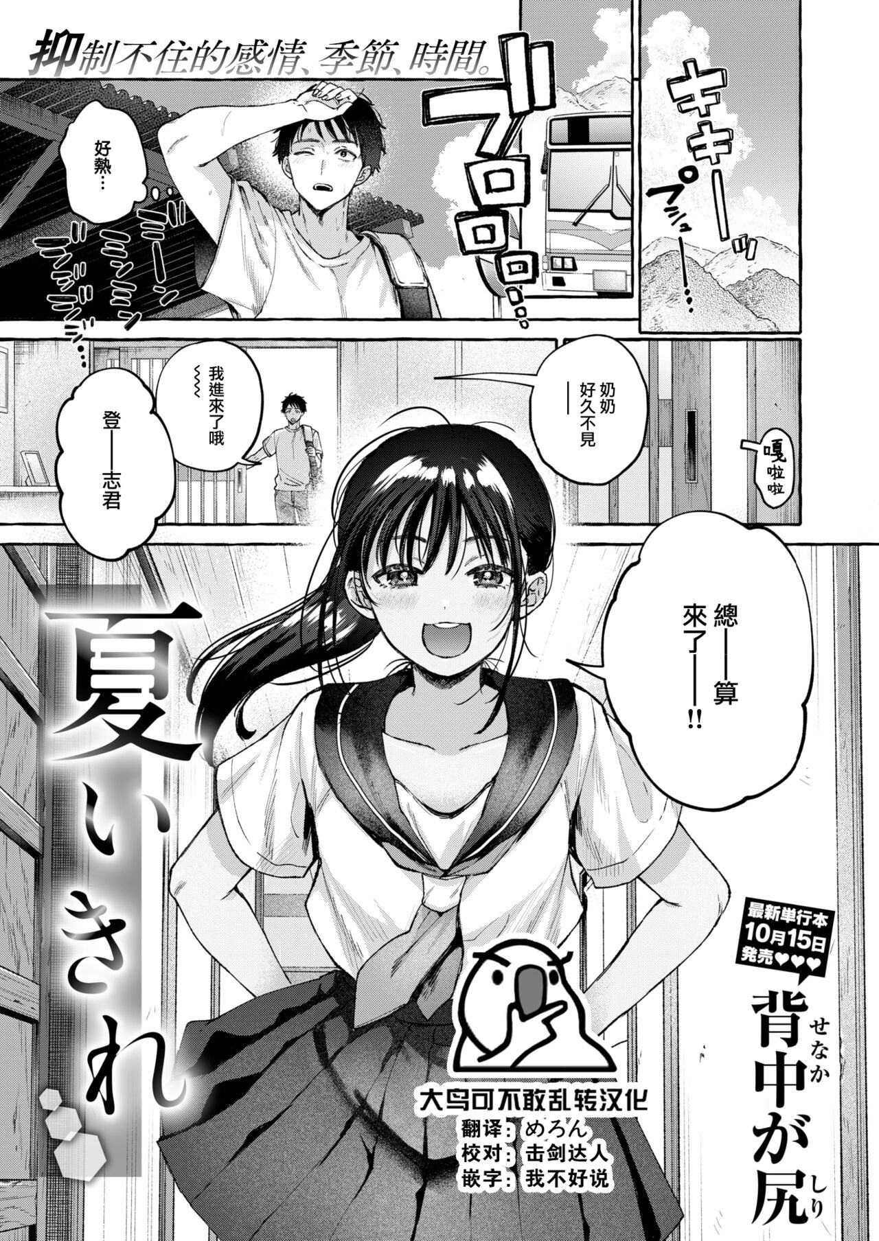 Natsu Ikire page 1 full