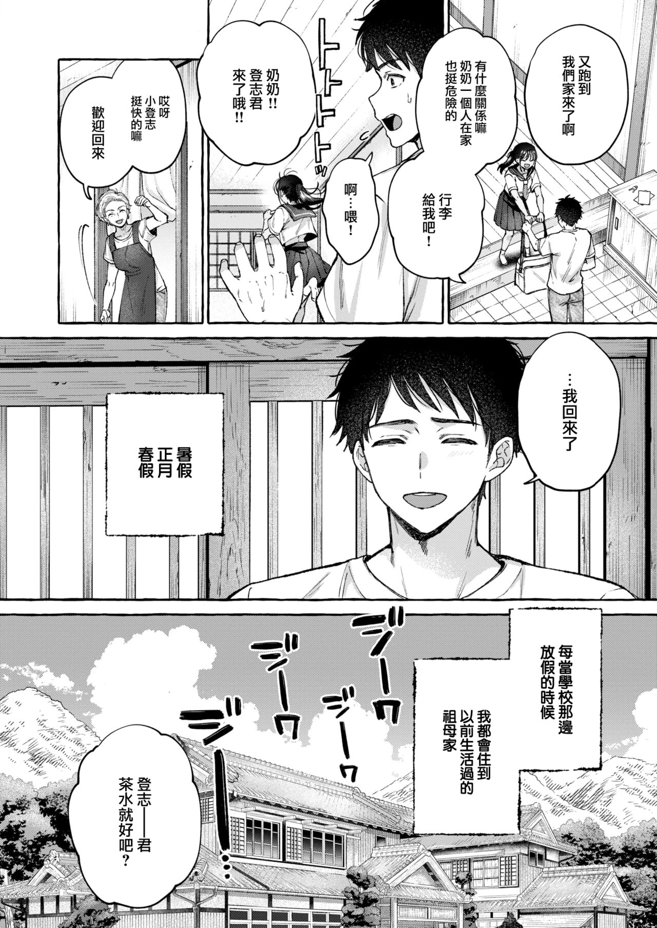 Natsu Ikire page 3 full