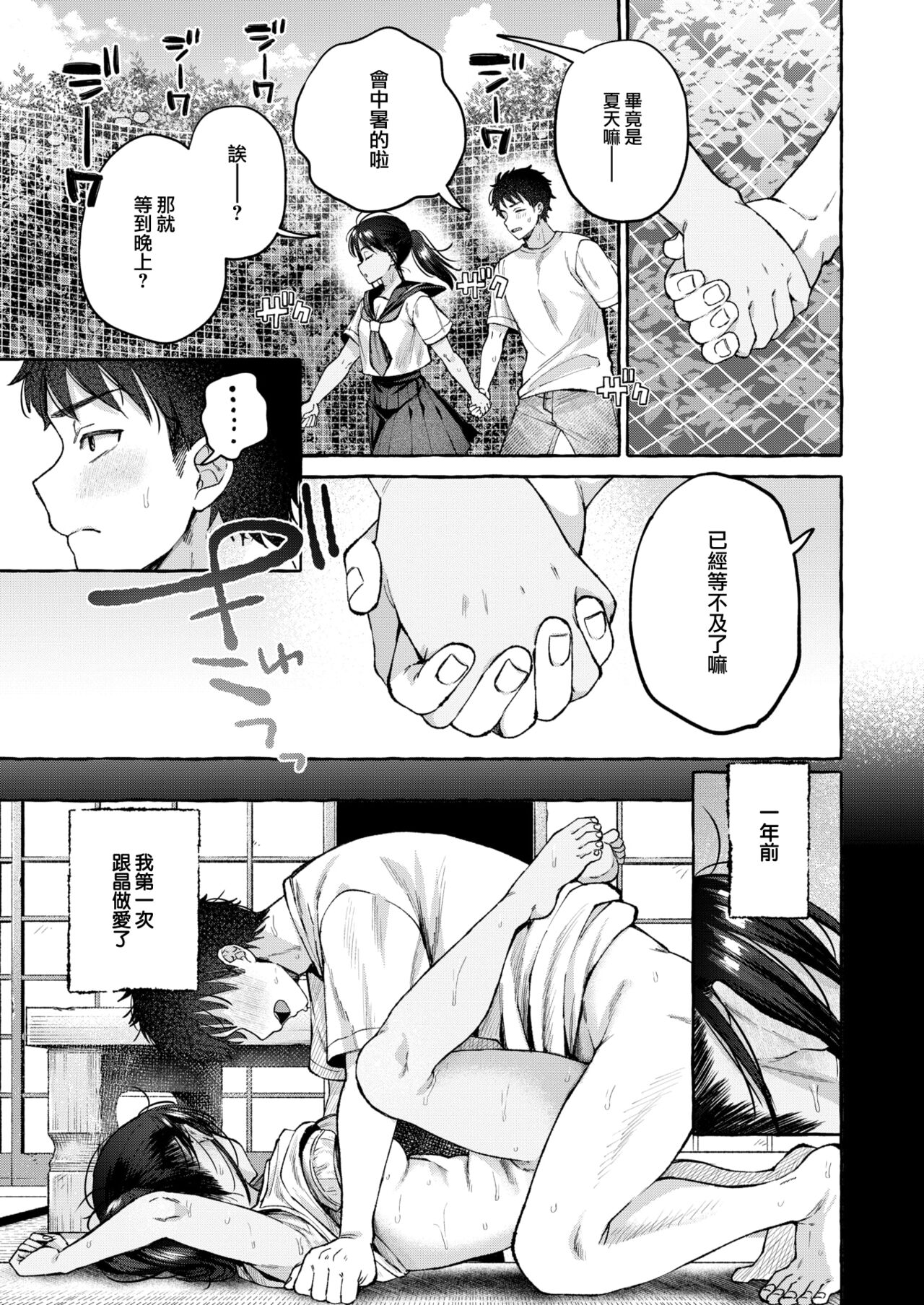 Natsu Ikire page 8 full