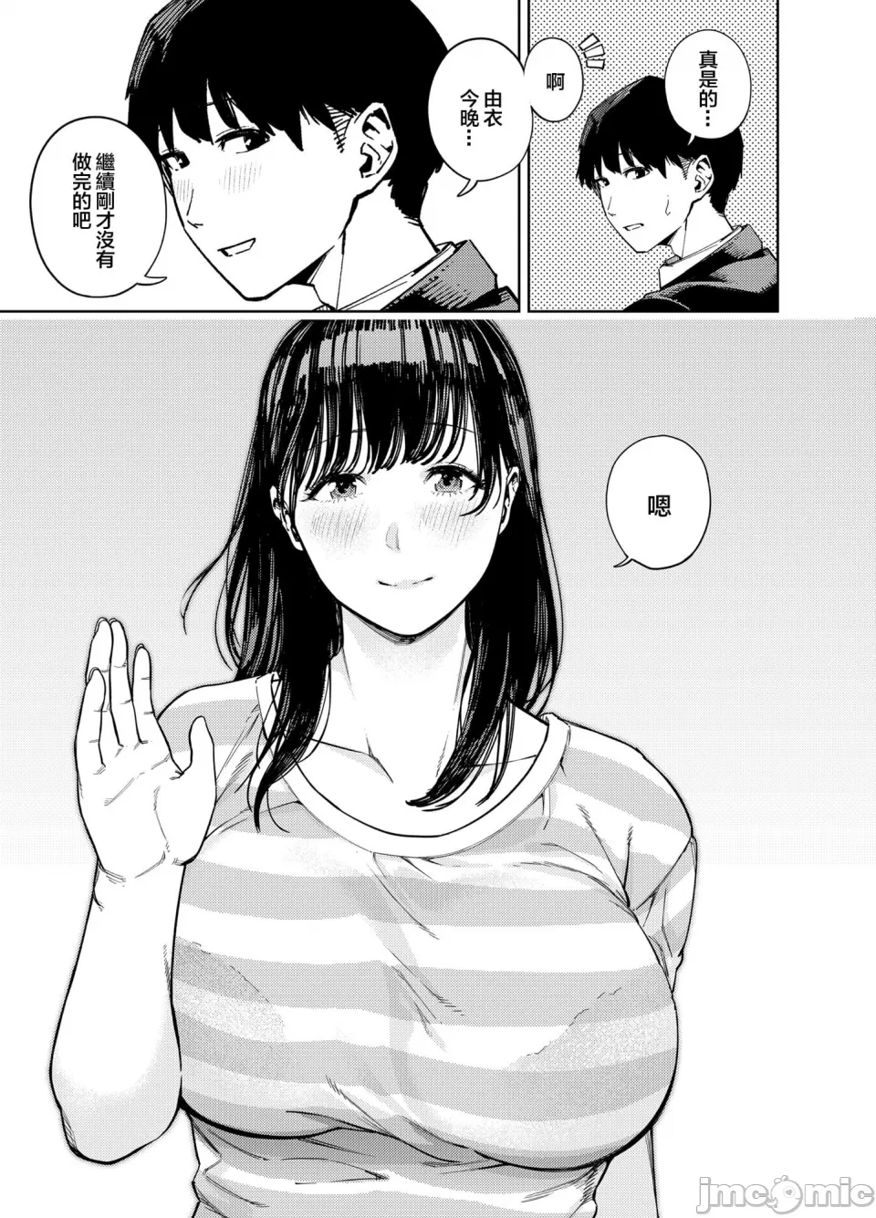 義父に抱かれる妻 由衣編 page 6 full