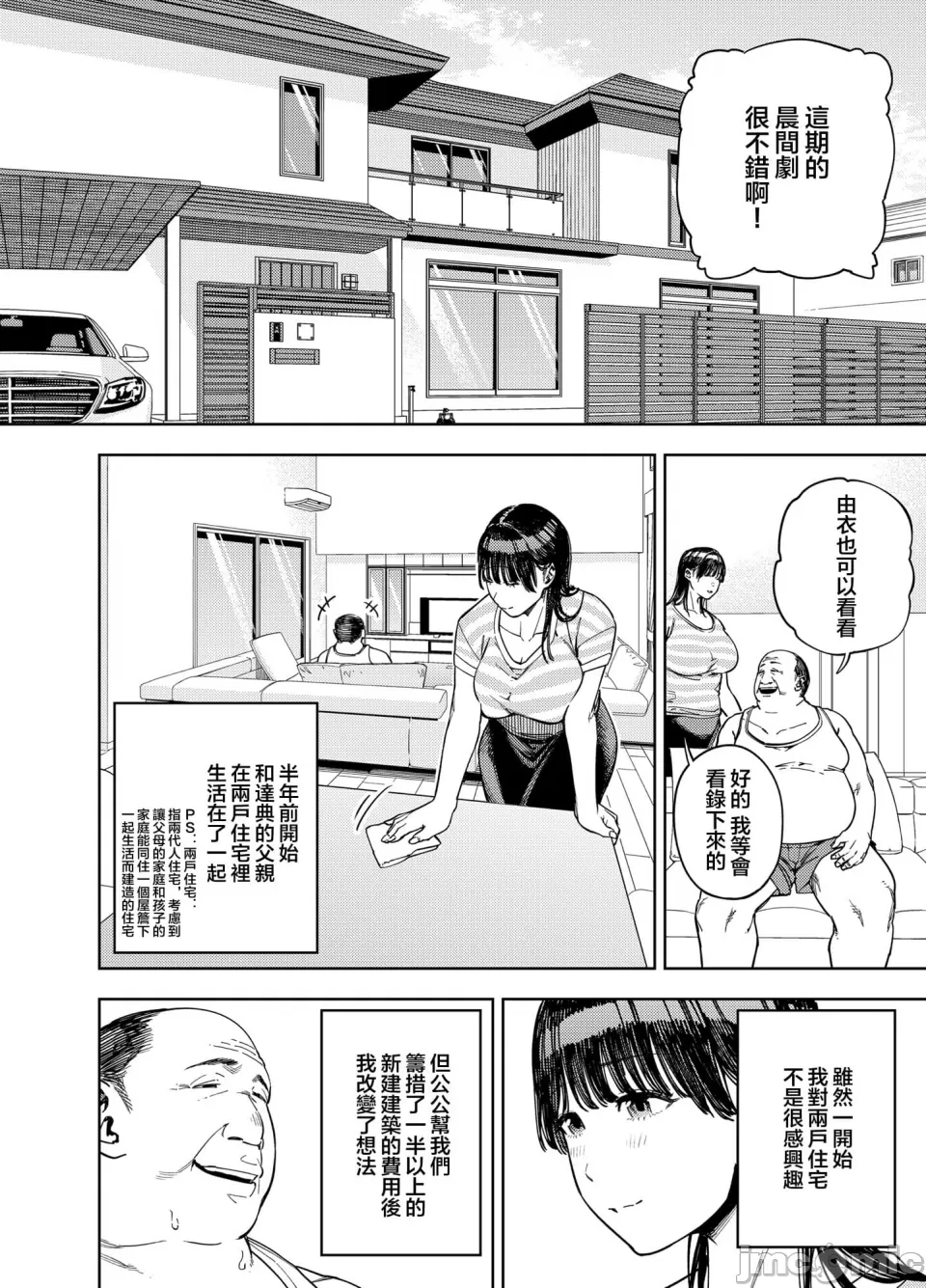 義父に抱かれる妻 由衣編 page 7 full