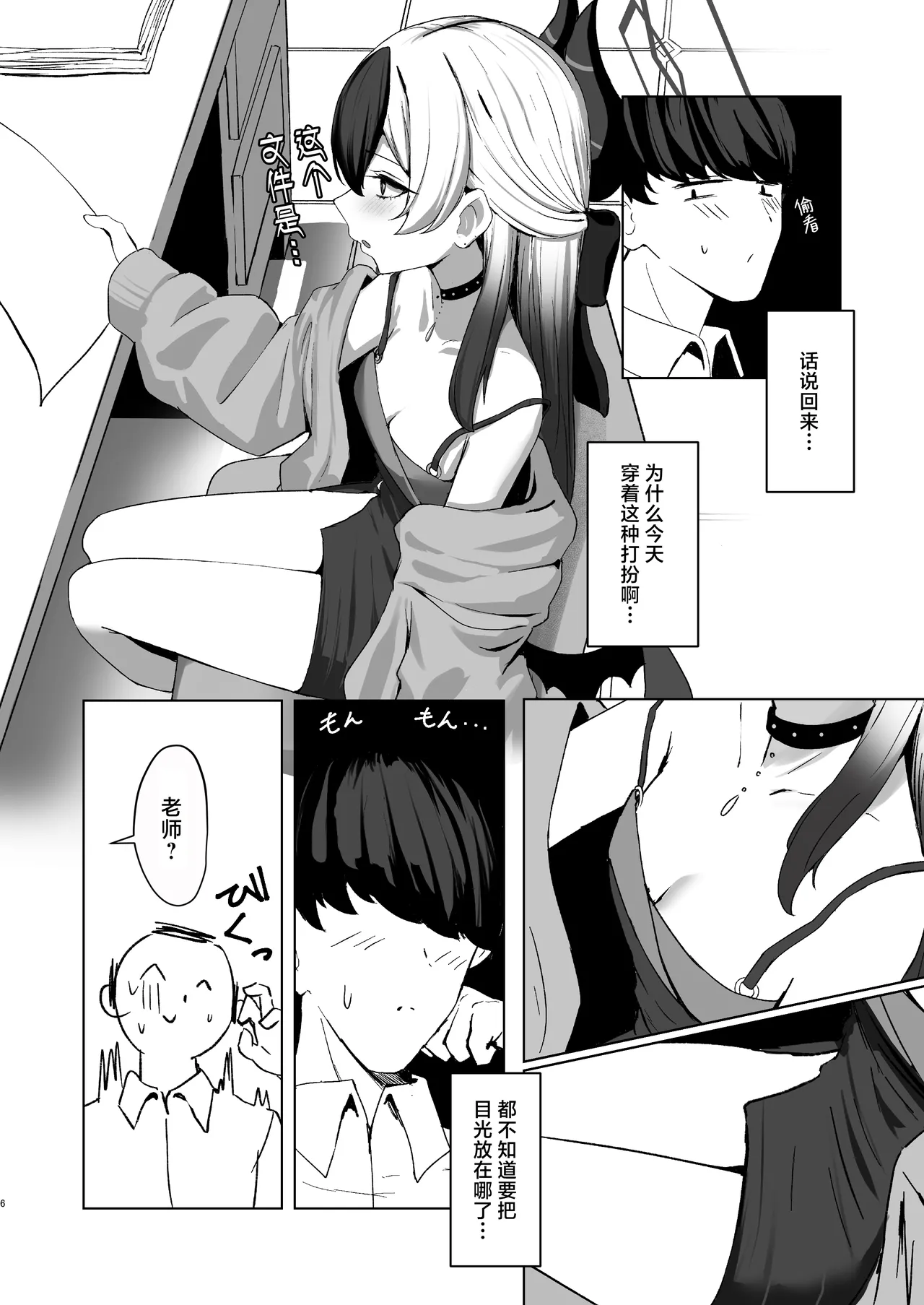 Oni no Sasoi | 鬼的诱惑 page 6 full