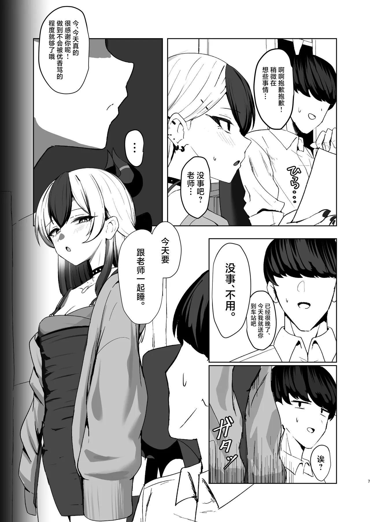 Oni no Sasoi | 鬼的诱惑 page 7 full