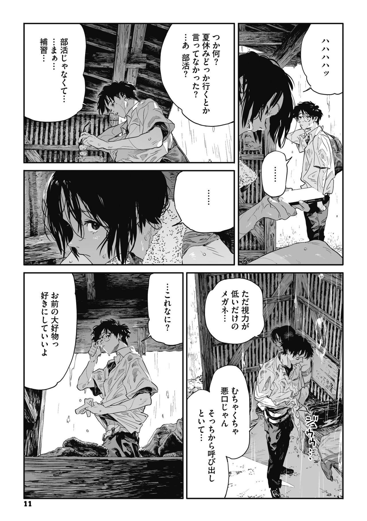 Ito o Yoru page 10 full