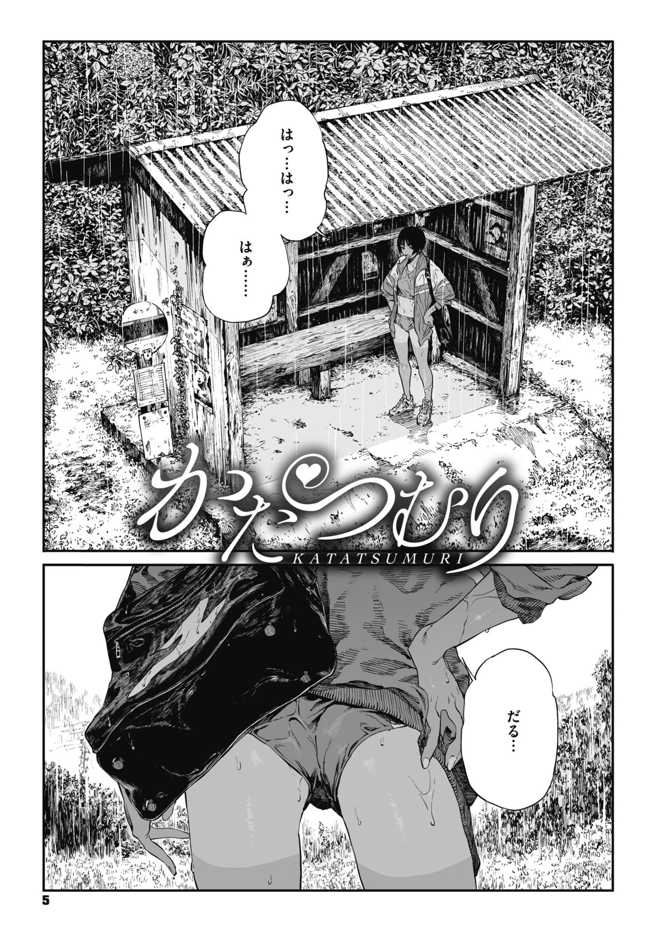 Ito o Yoru page 4 full