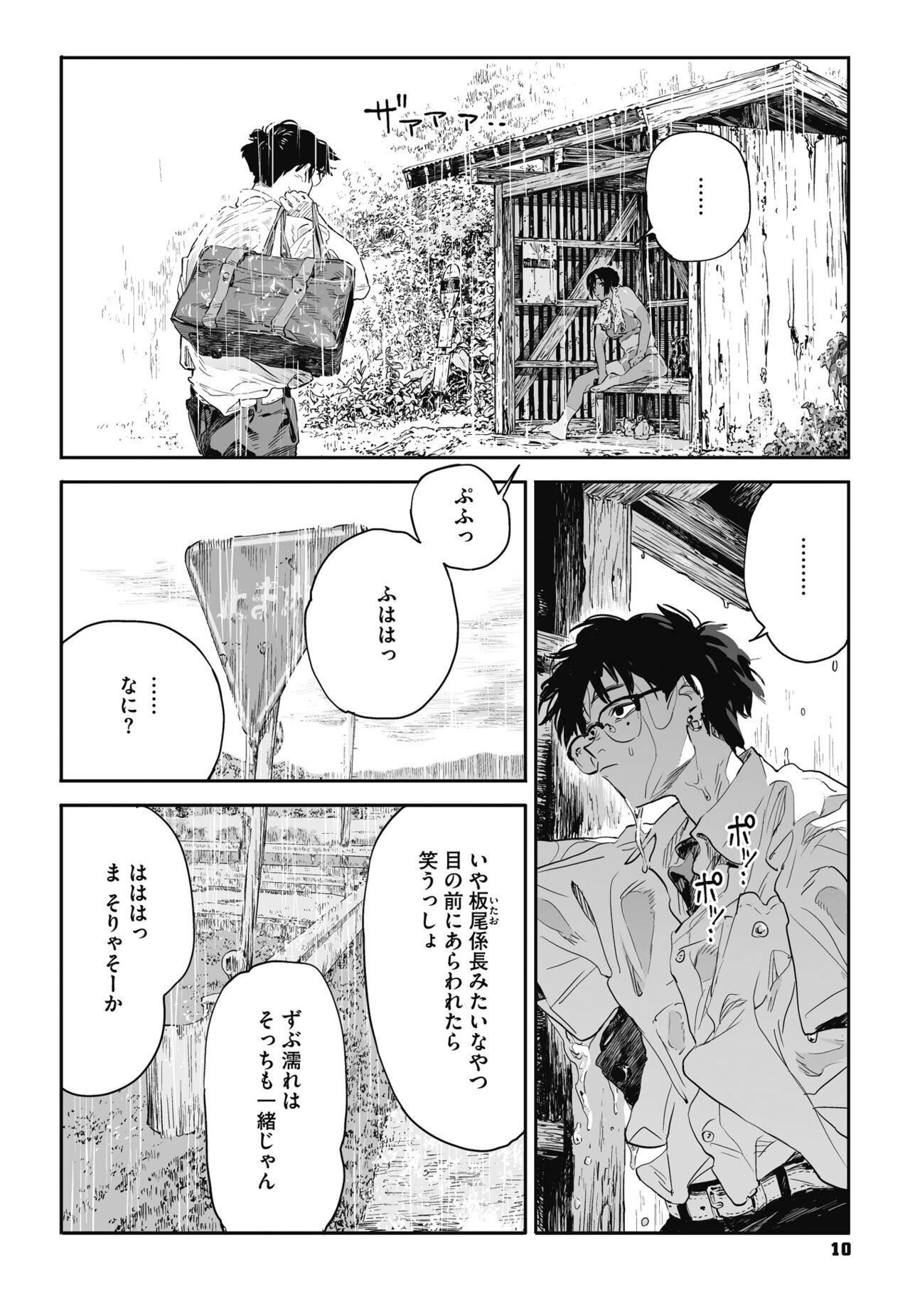 Ito o Yoru page 9 full