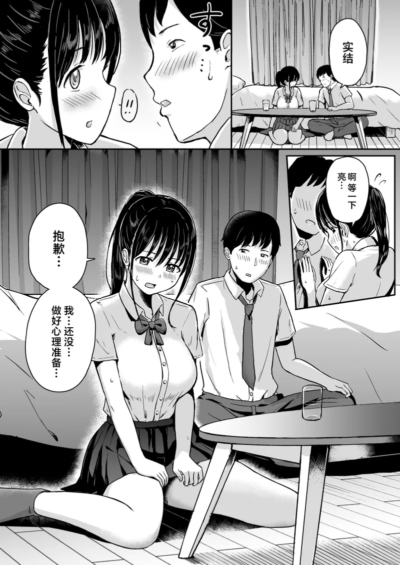 Kanojo wa Coach no Shidou ni Ochiru page 2 full