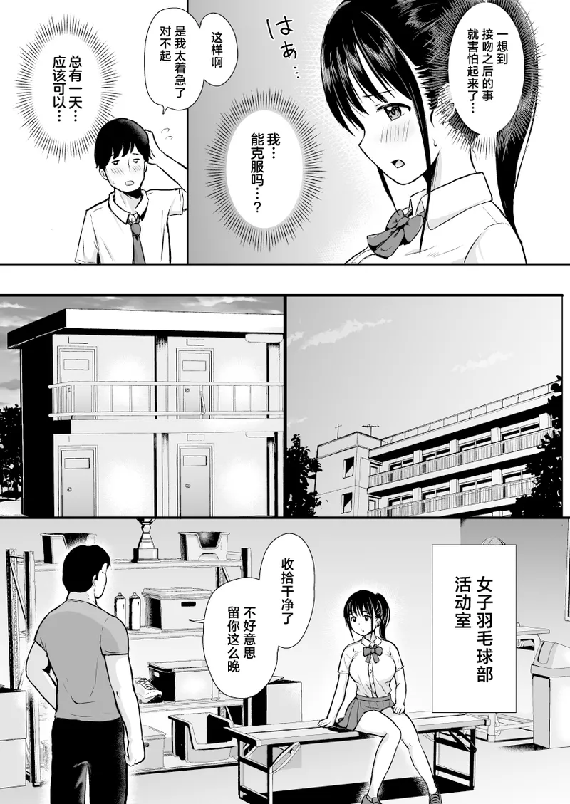 Kanojo wa Coach no Shidou ni Ochiru page 3 full