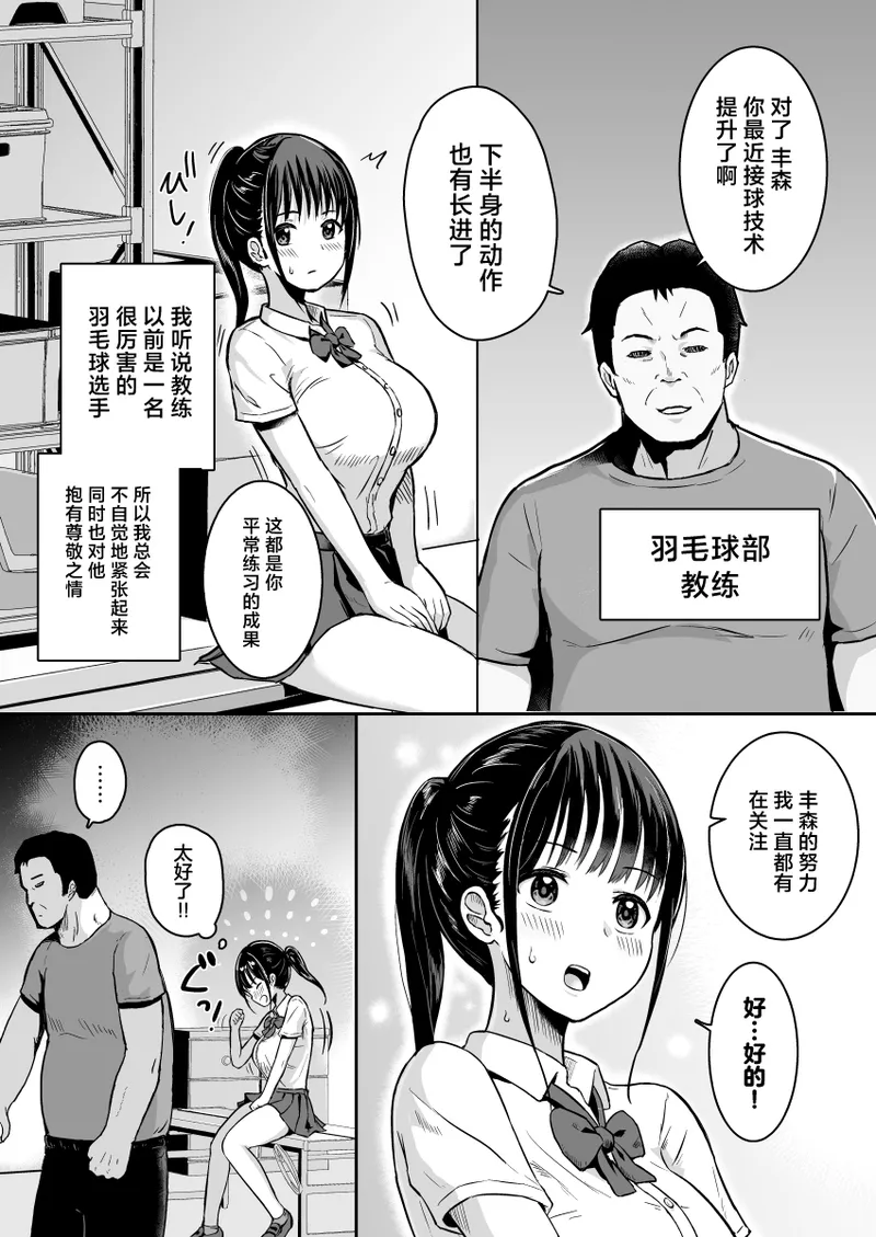 Kanojo wa Coach no Shidou ni Ochiru page 4 full