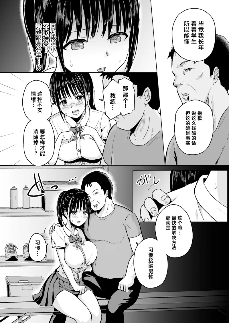 Kanojo wa Coach no Shidou ni Ochiru page 6 full
