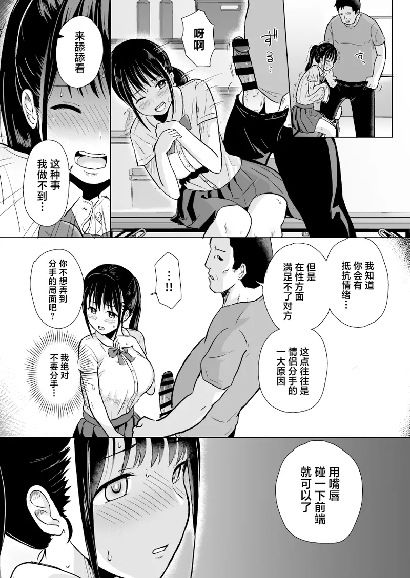 Kanojo wa Coach no Shidou ni Ochiru page 8 full