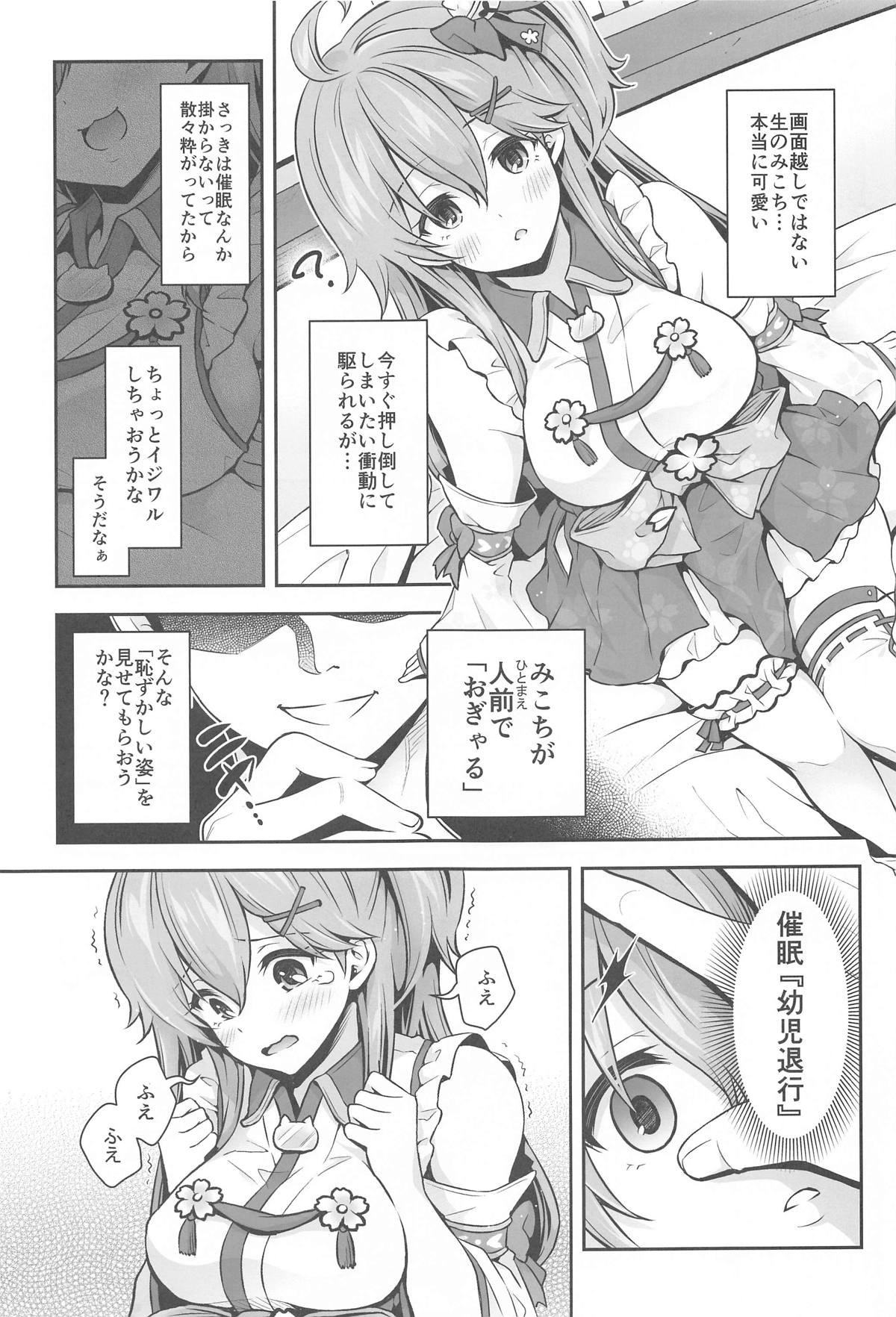 みこち●●えっち本～3部作総集編～えっちシーン追加 page 10 full